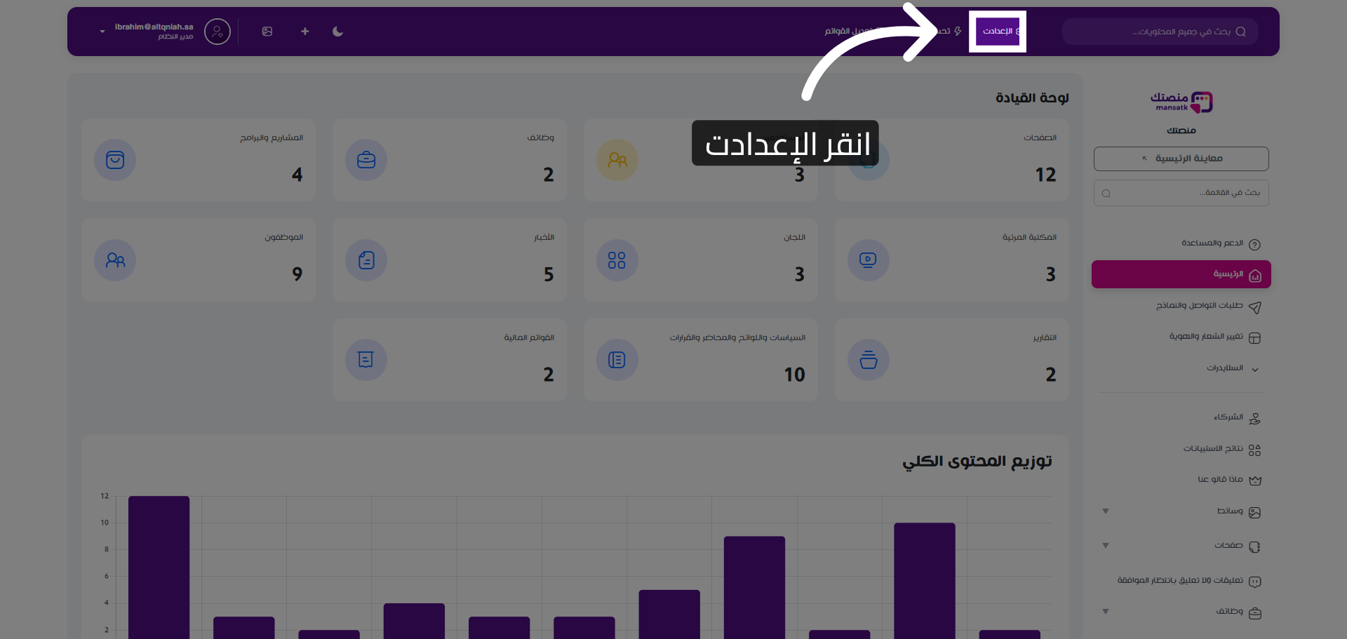 الوصول إلى إعدادات الموقع