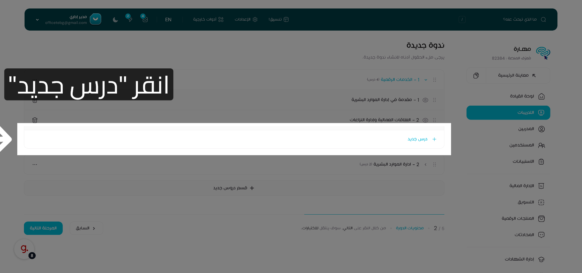 ابدأ درس جديد