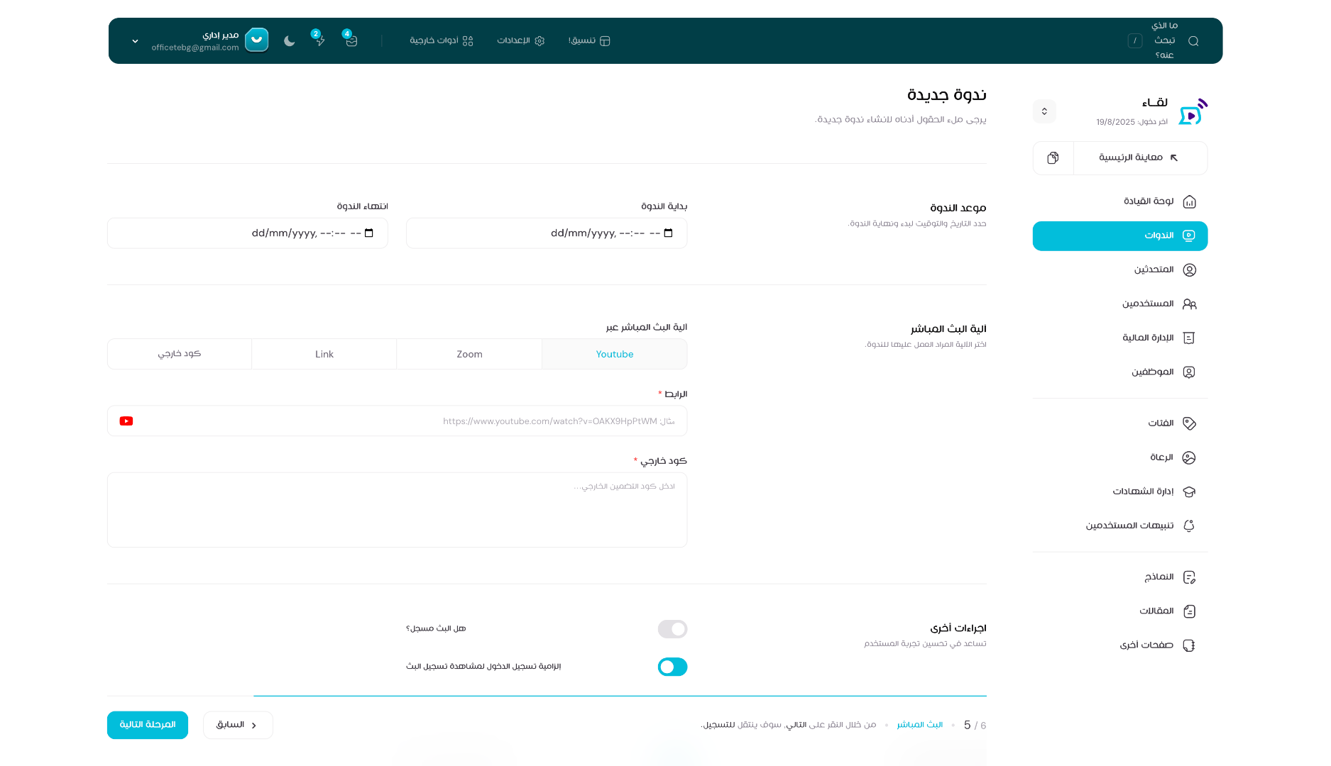 عرض محتوى المرحلة الحالية