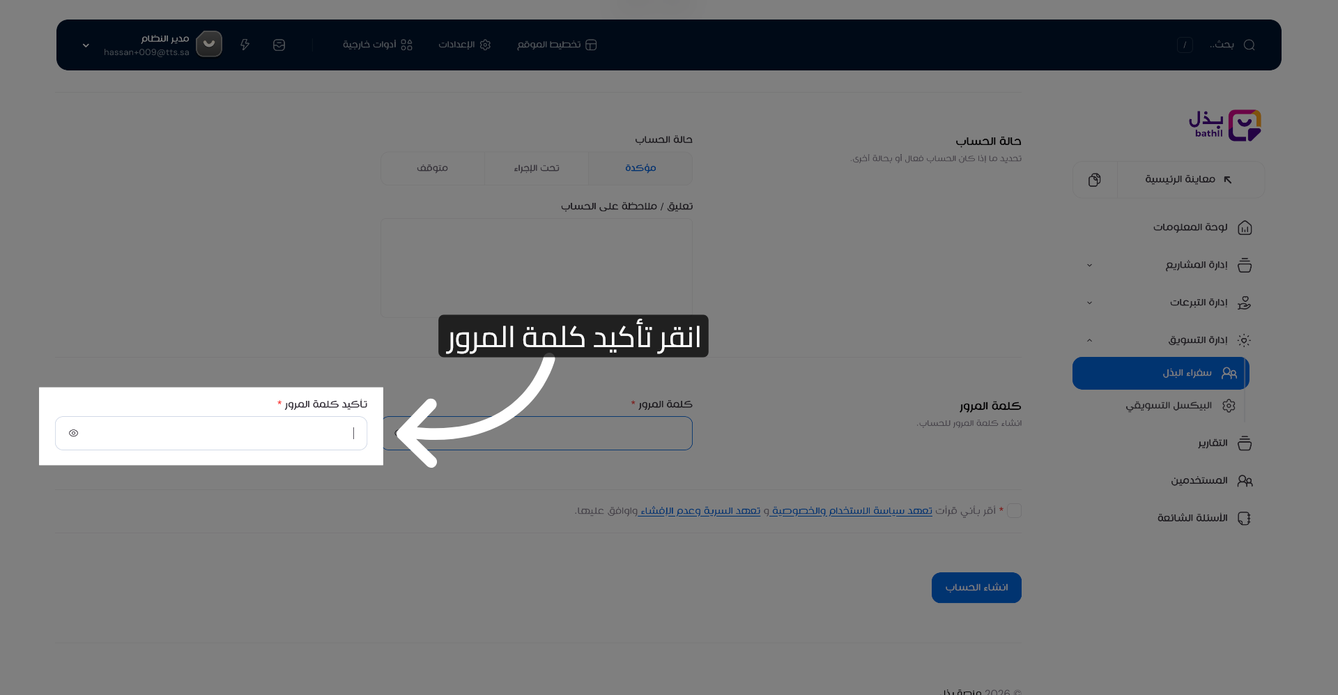 تحديد حقل تأكيد كلمة المرور