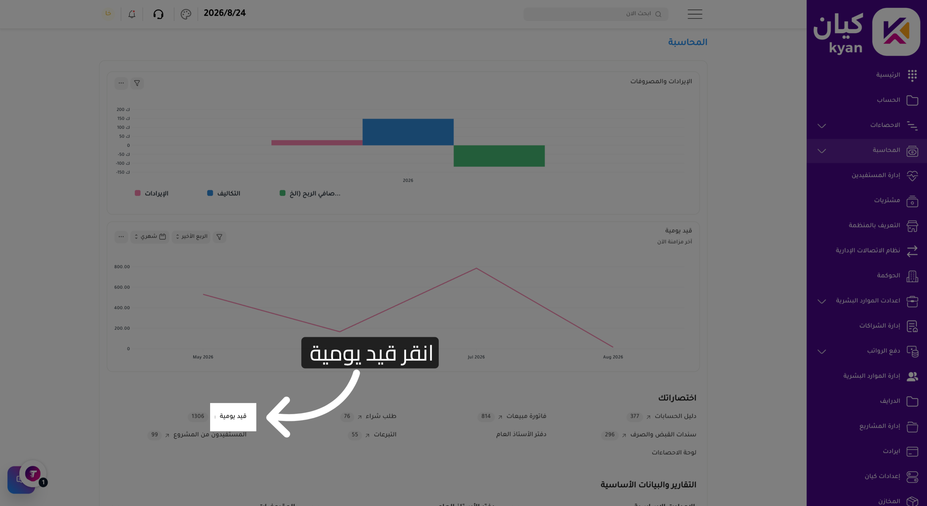 فتح صفحة قيود اليومية