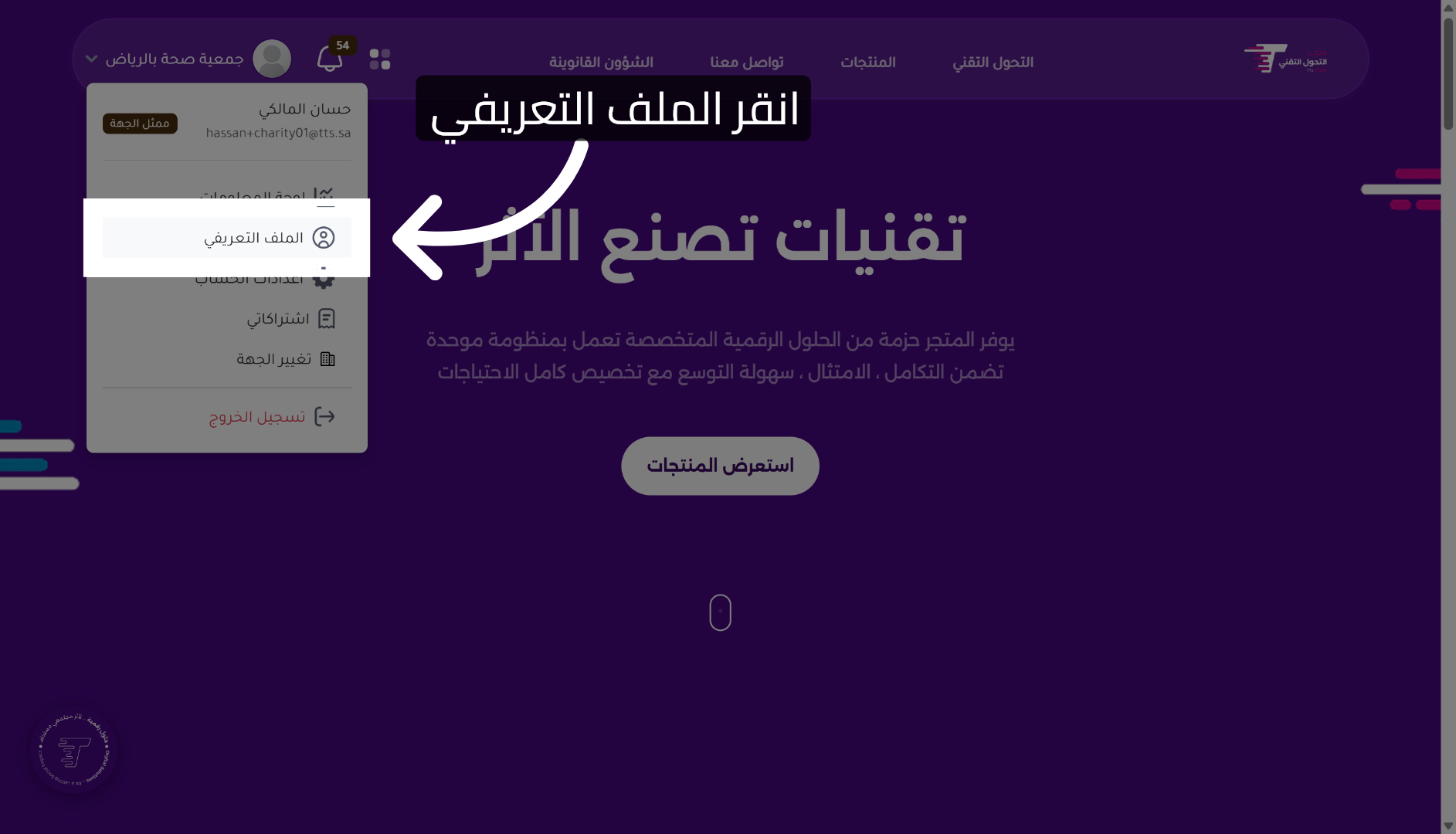 فتح الملف التعريفي