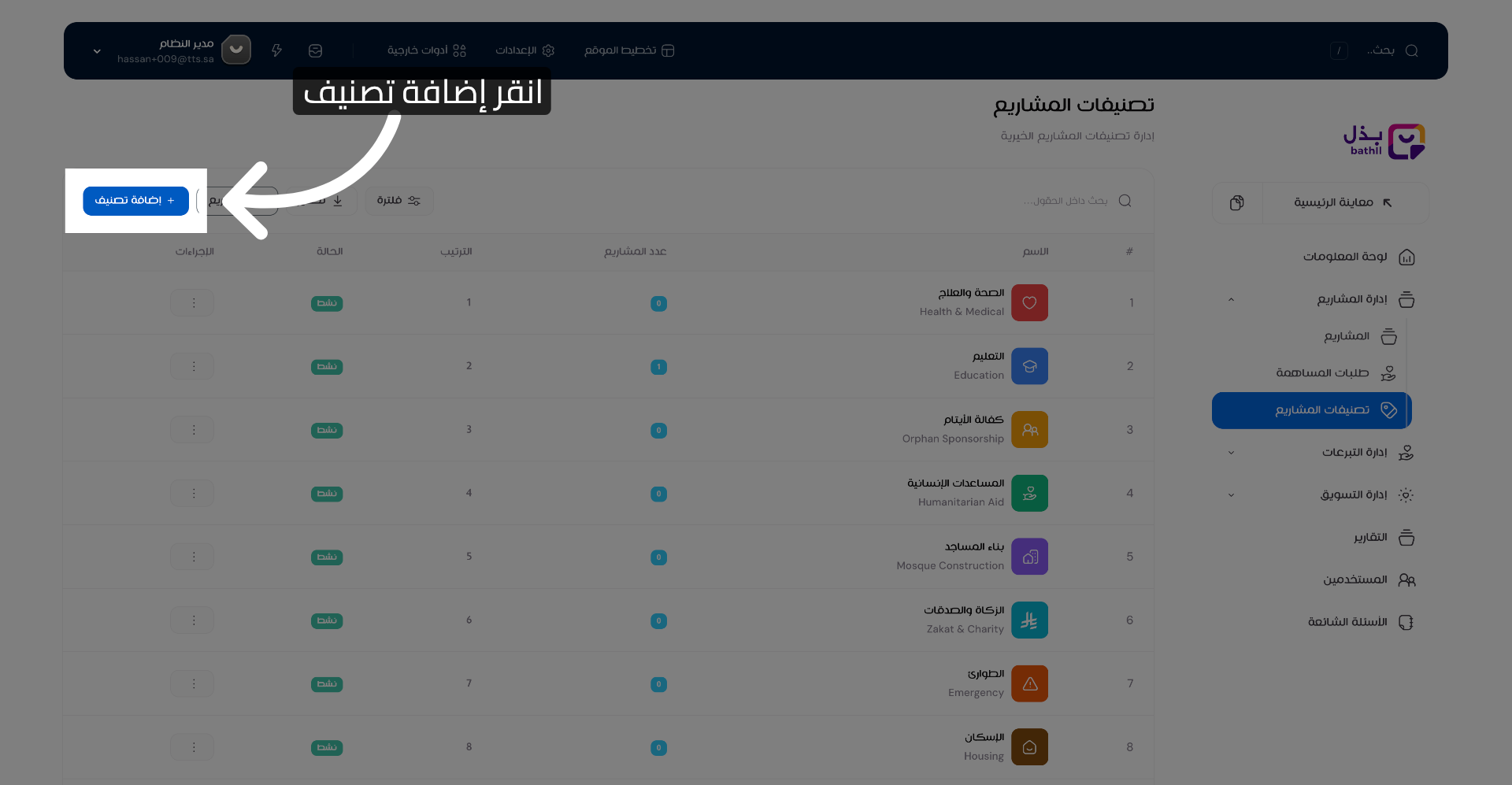 فتح نافذة إضافة تصنيف