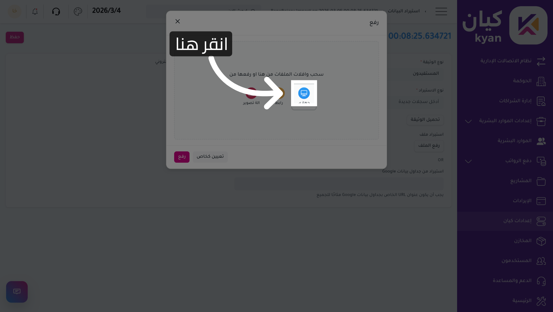 اختيار ملف للرفع