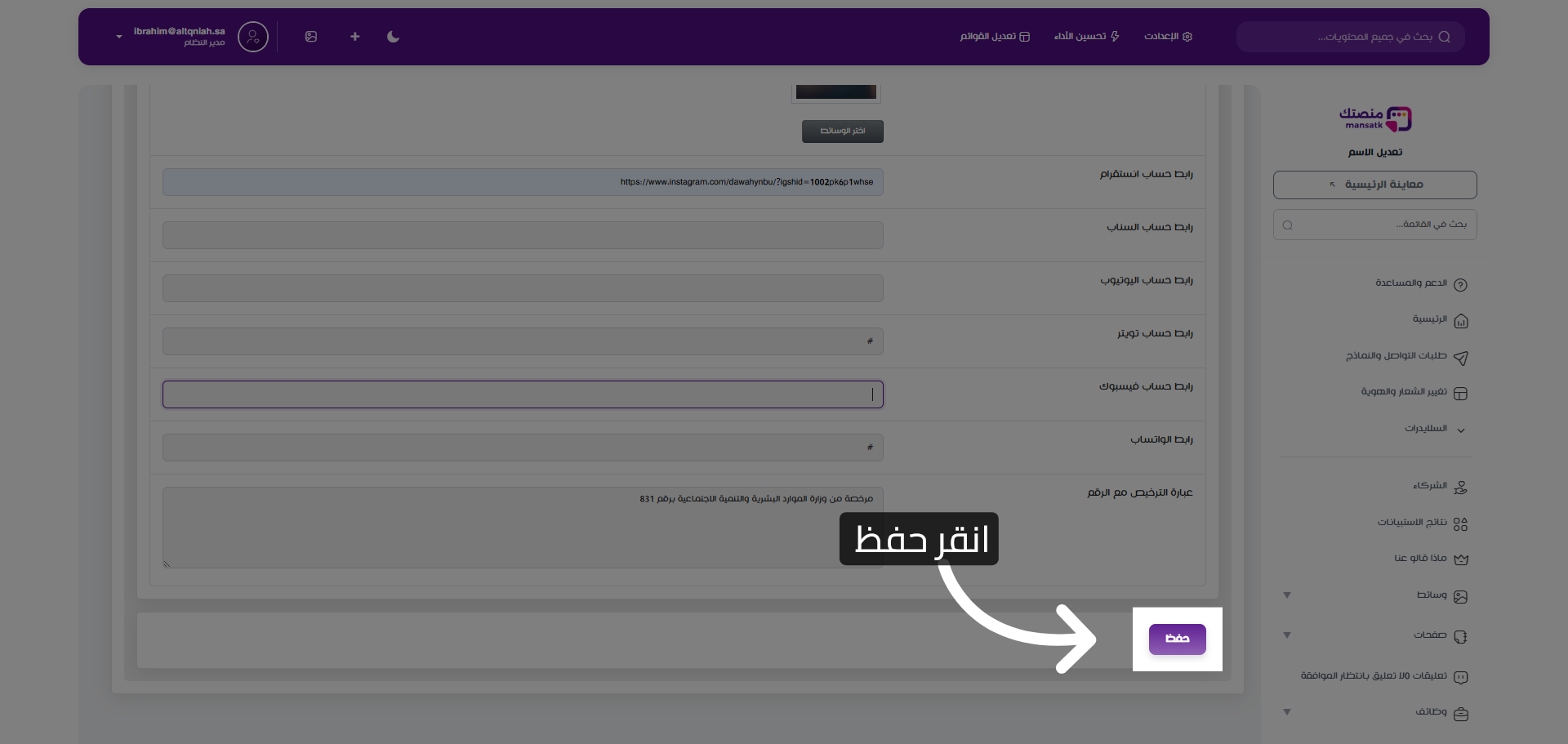حفظ التغييرات