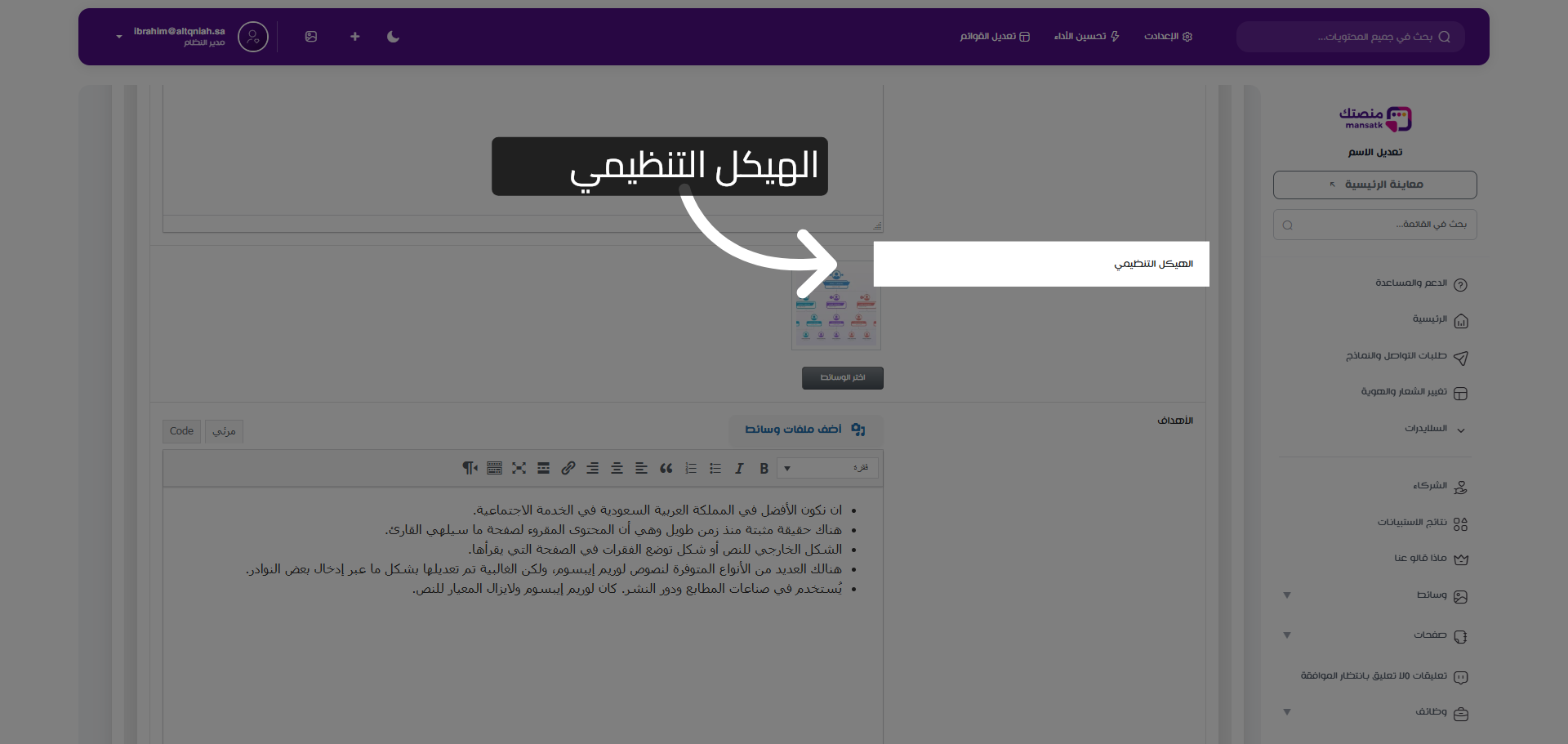 تعديل الهيكل التنظيمي