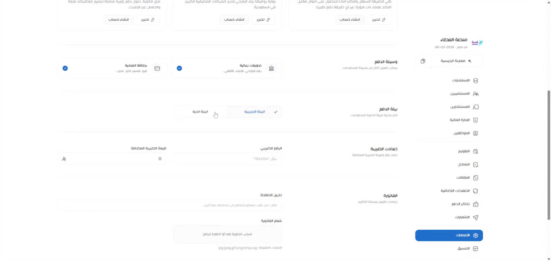 إدخال قيمة البيئة الحية