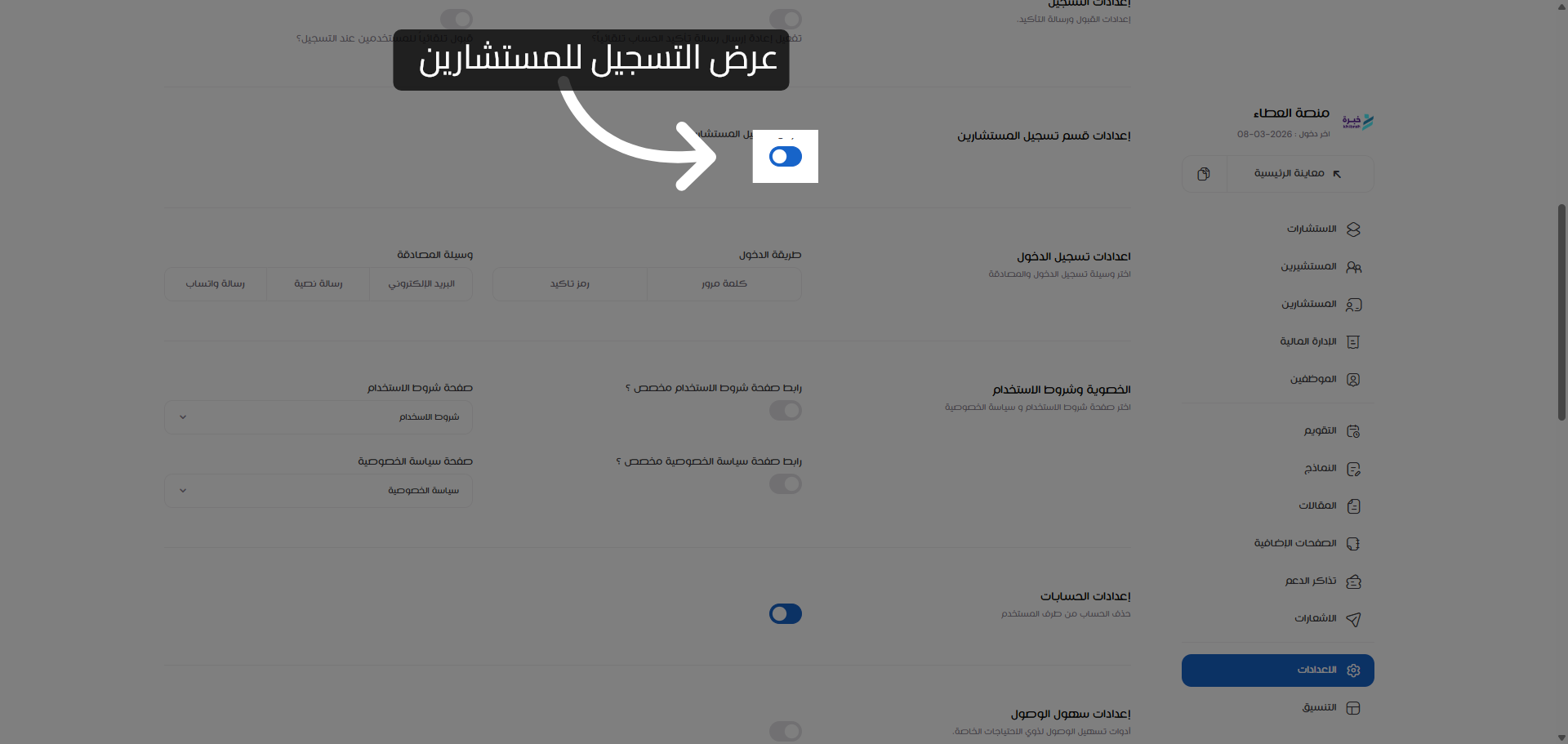 عرض تسجيل المستشارين