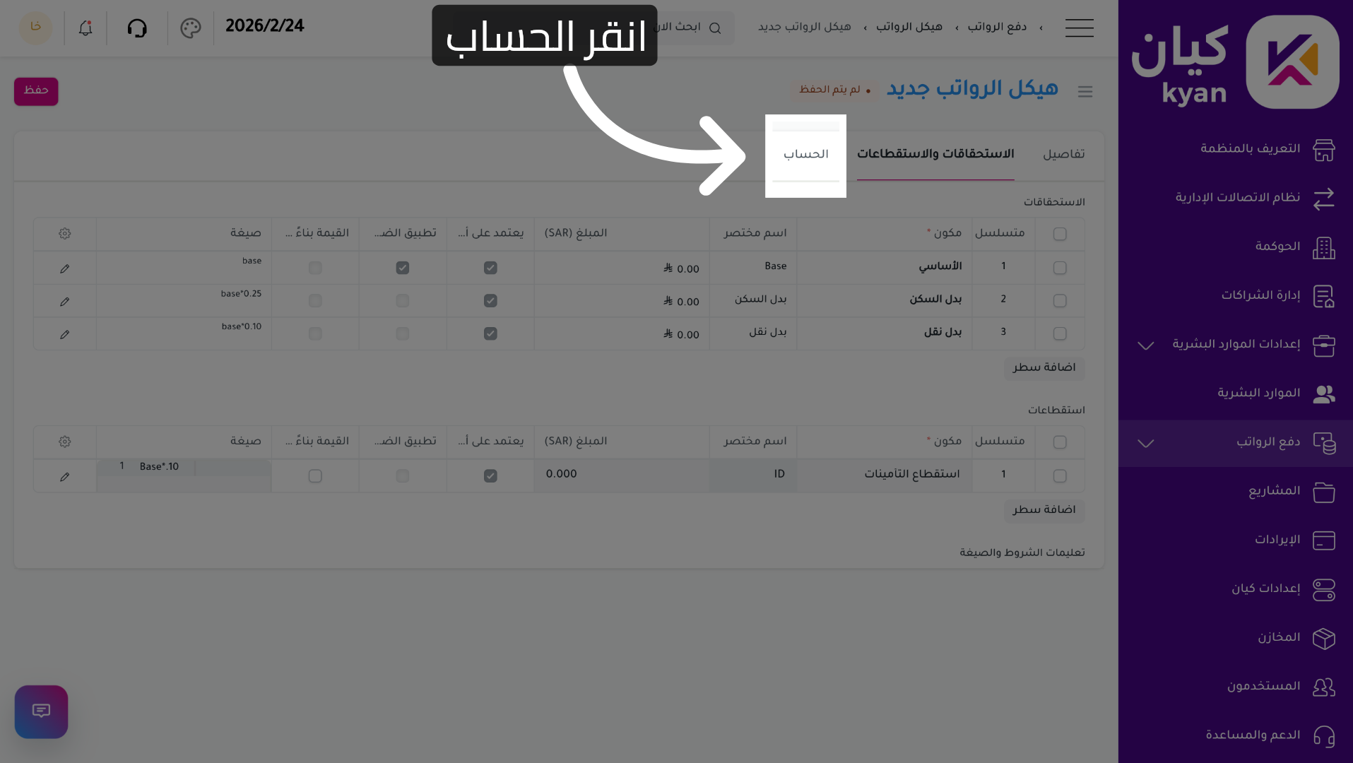 تحديد الحساب