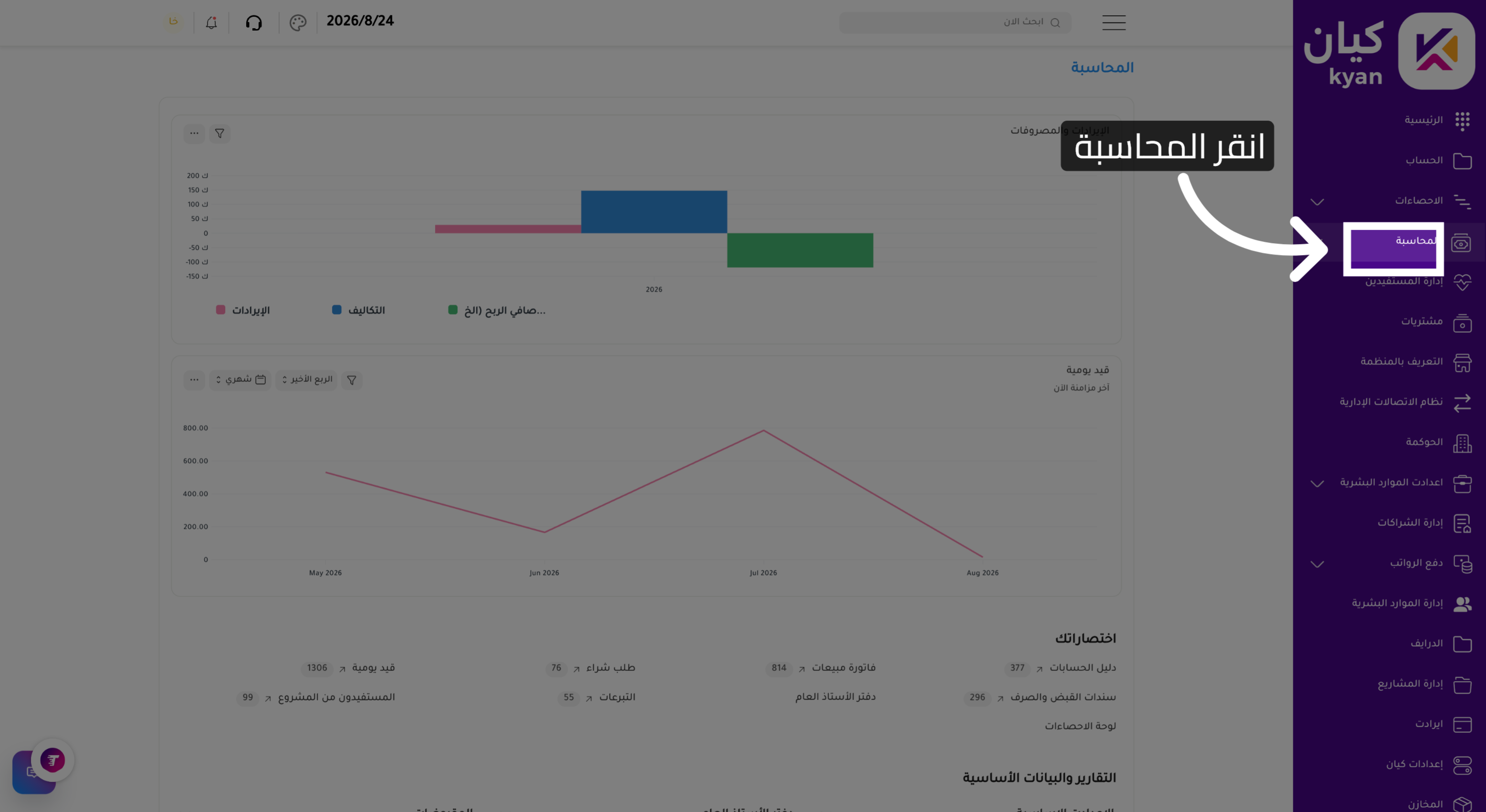 الوصول إلى قسم المحاسبة