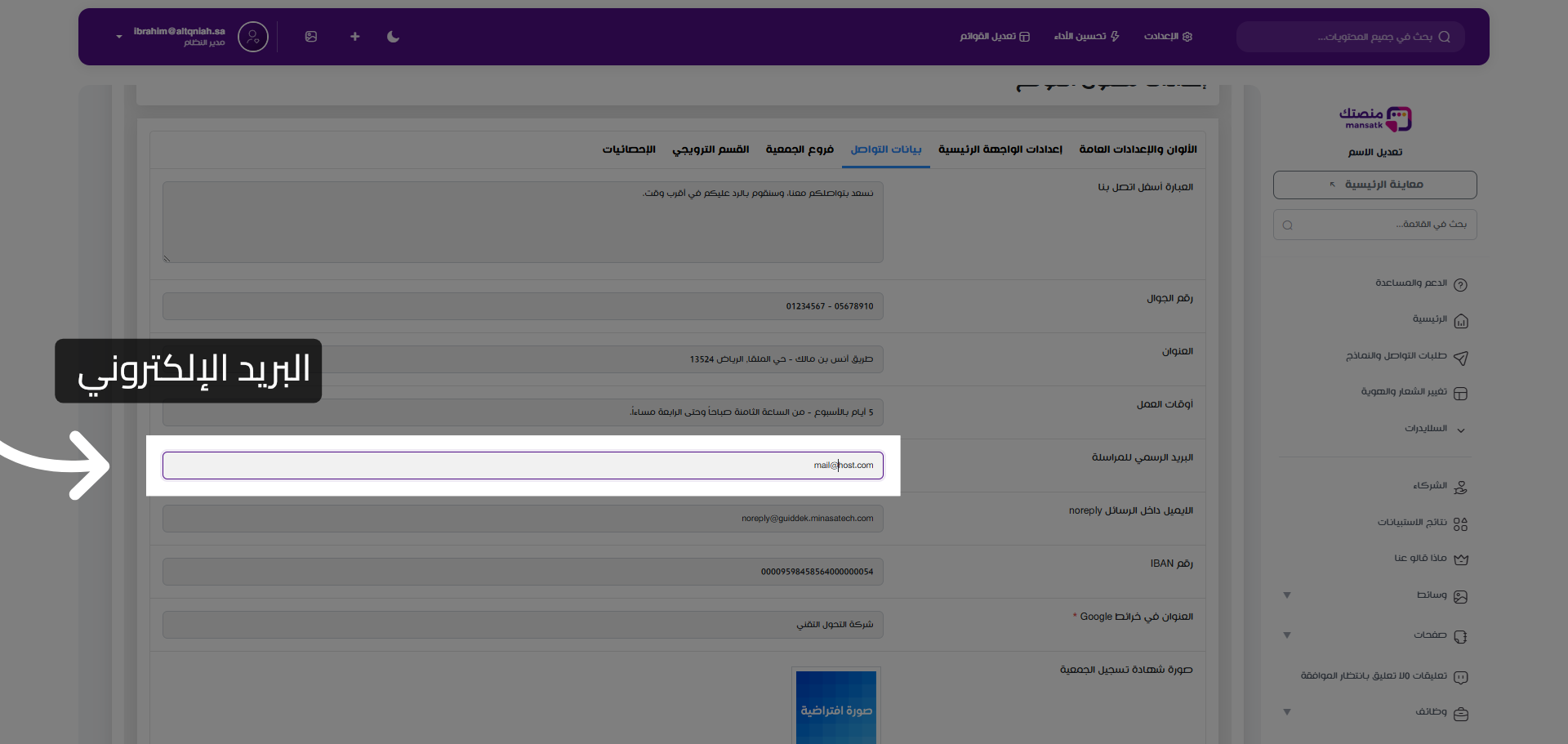 تحديث البريد الإلكتروني