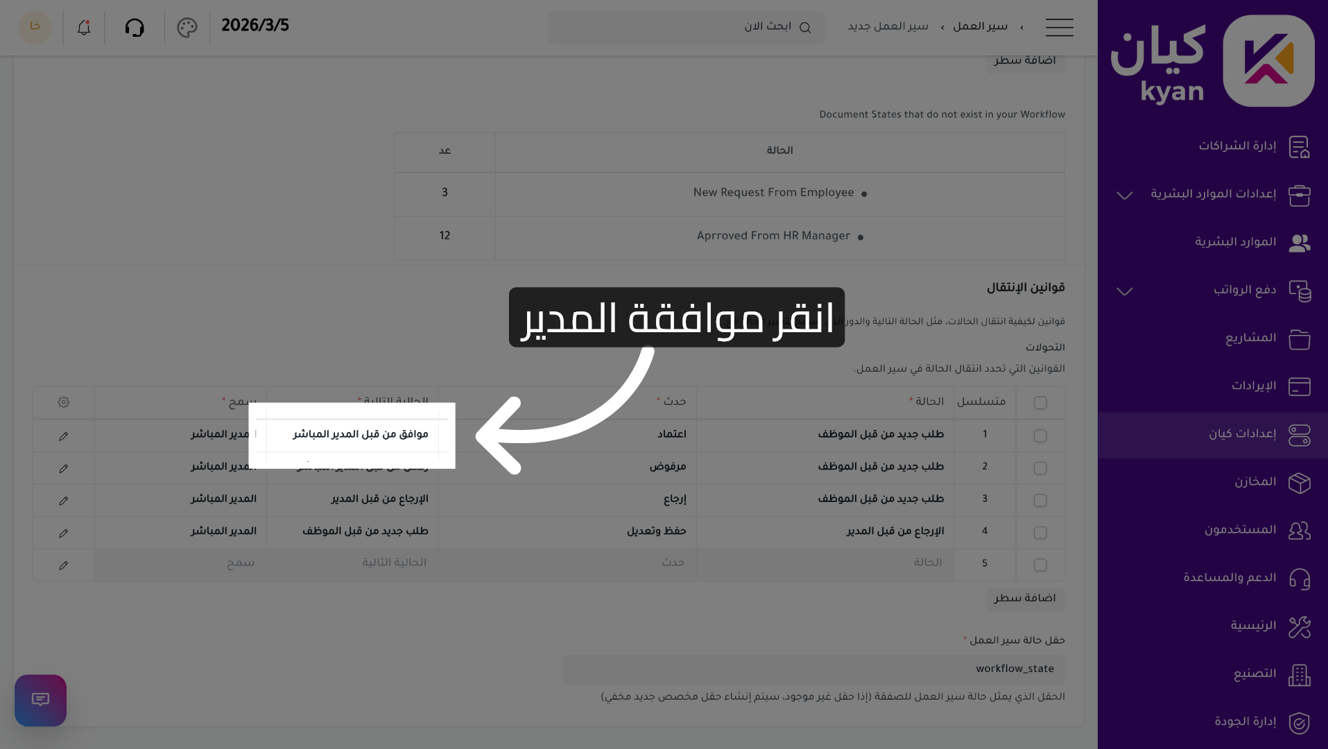 اختيار موافقة المدير المباشر
