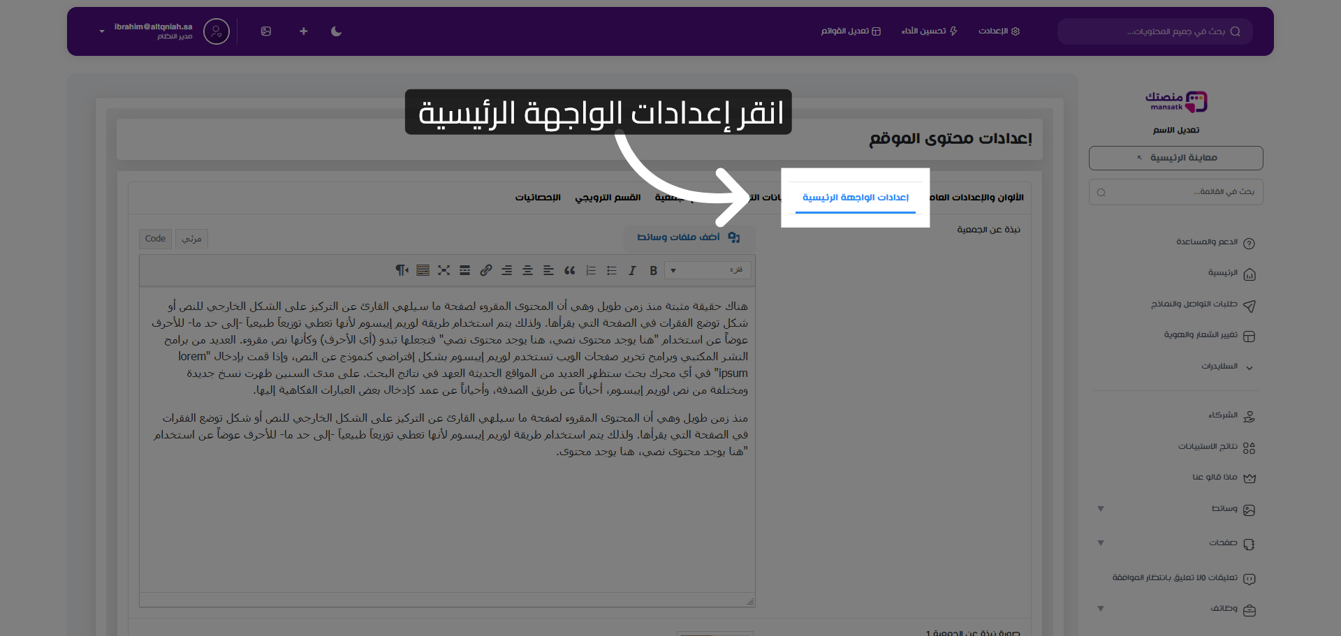 فتح إعدادات الواجهة الرئيسية