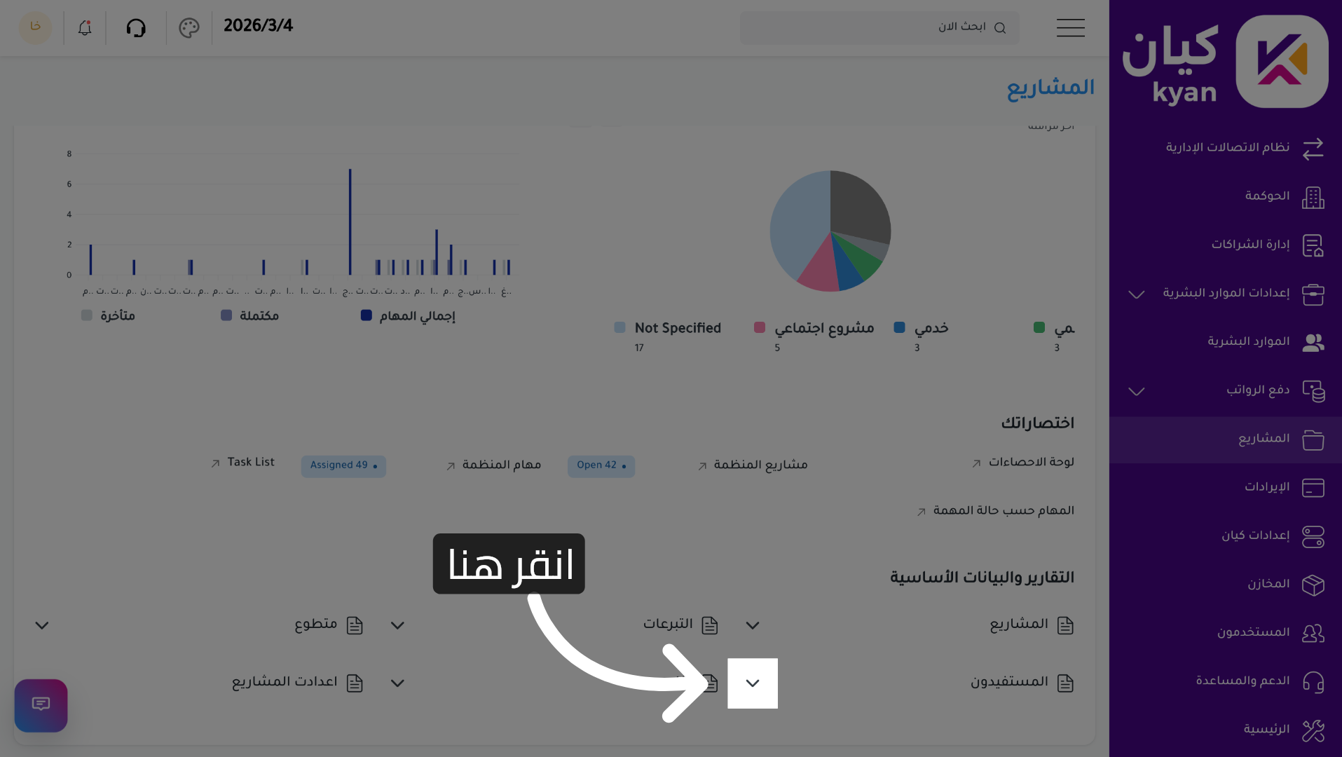 الوصول إلى قائمة المشاريع