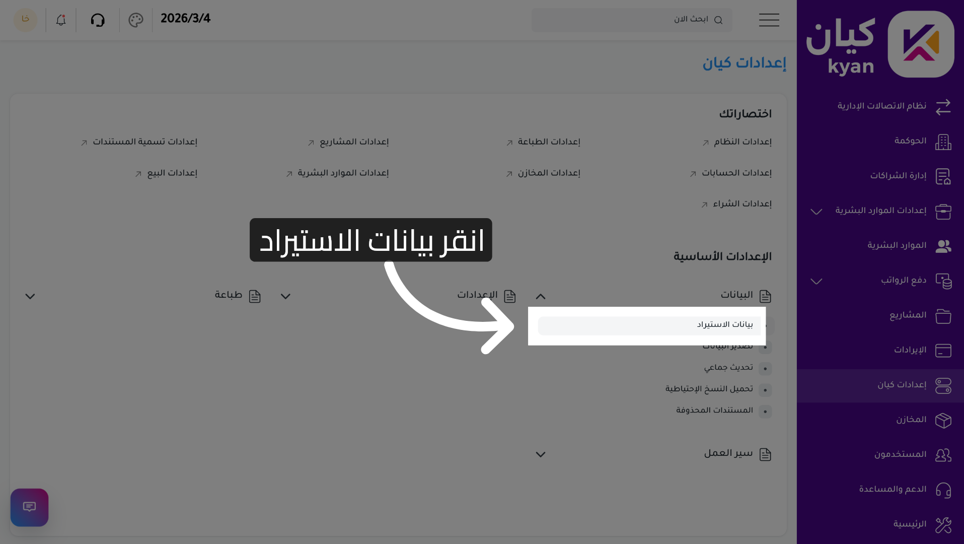 فتح بيانات الاستيراد