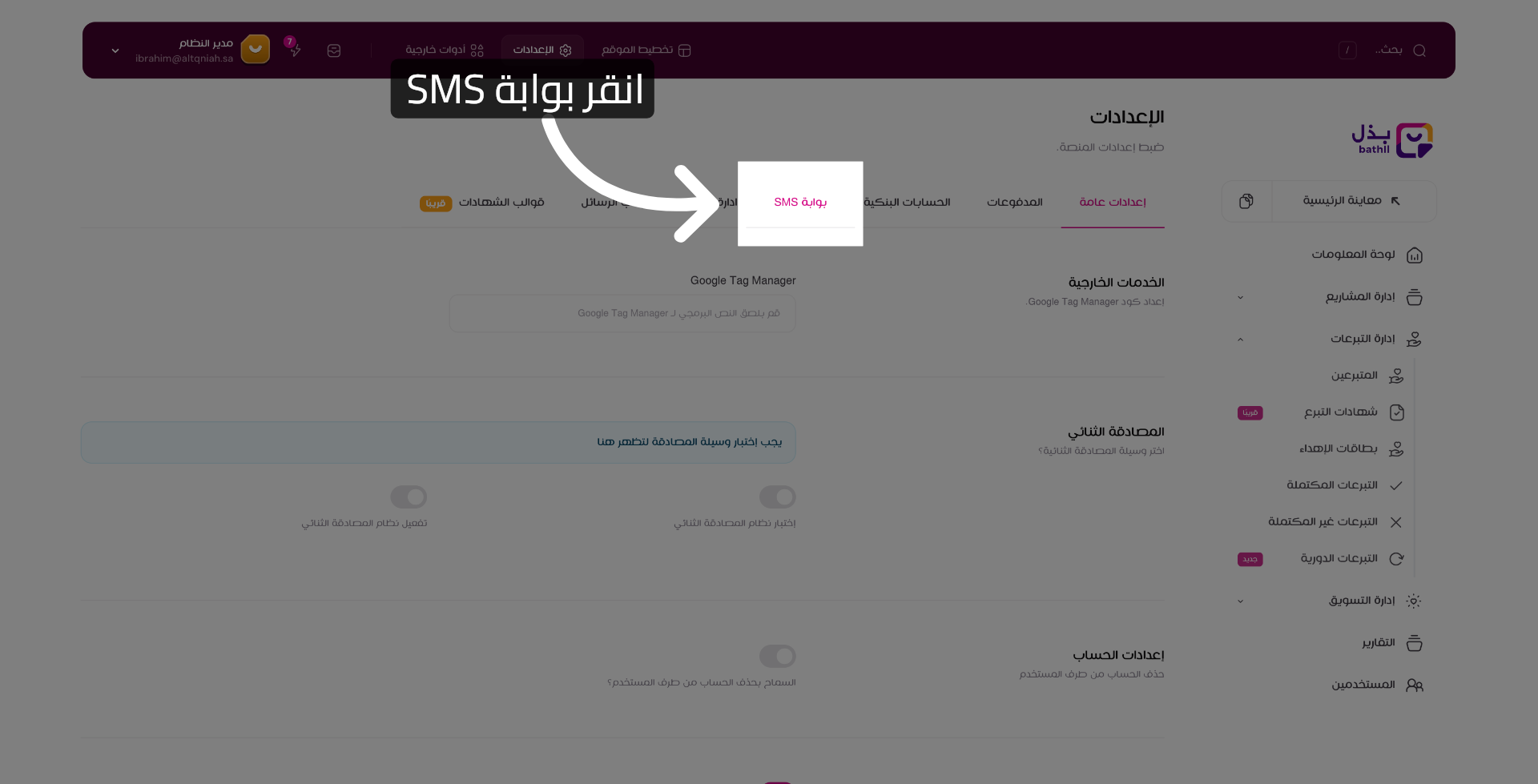 فتح بوابة الرسائل النصية