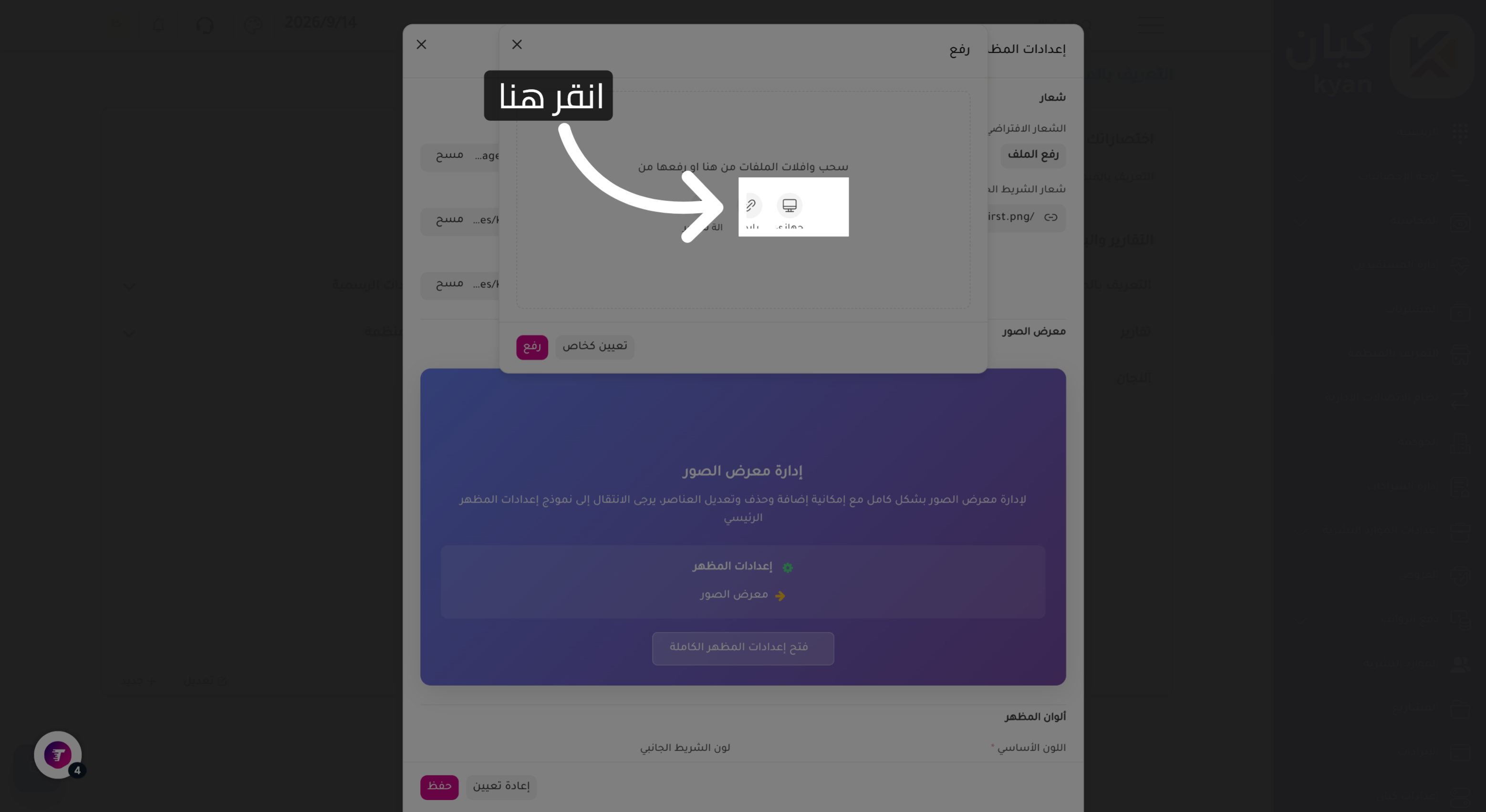 اختيار ملف الشعار