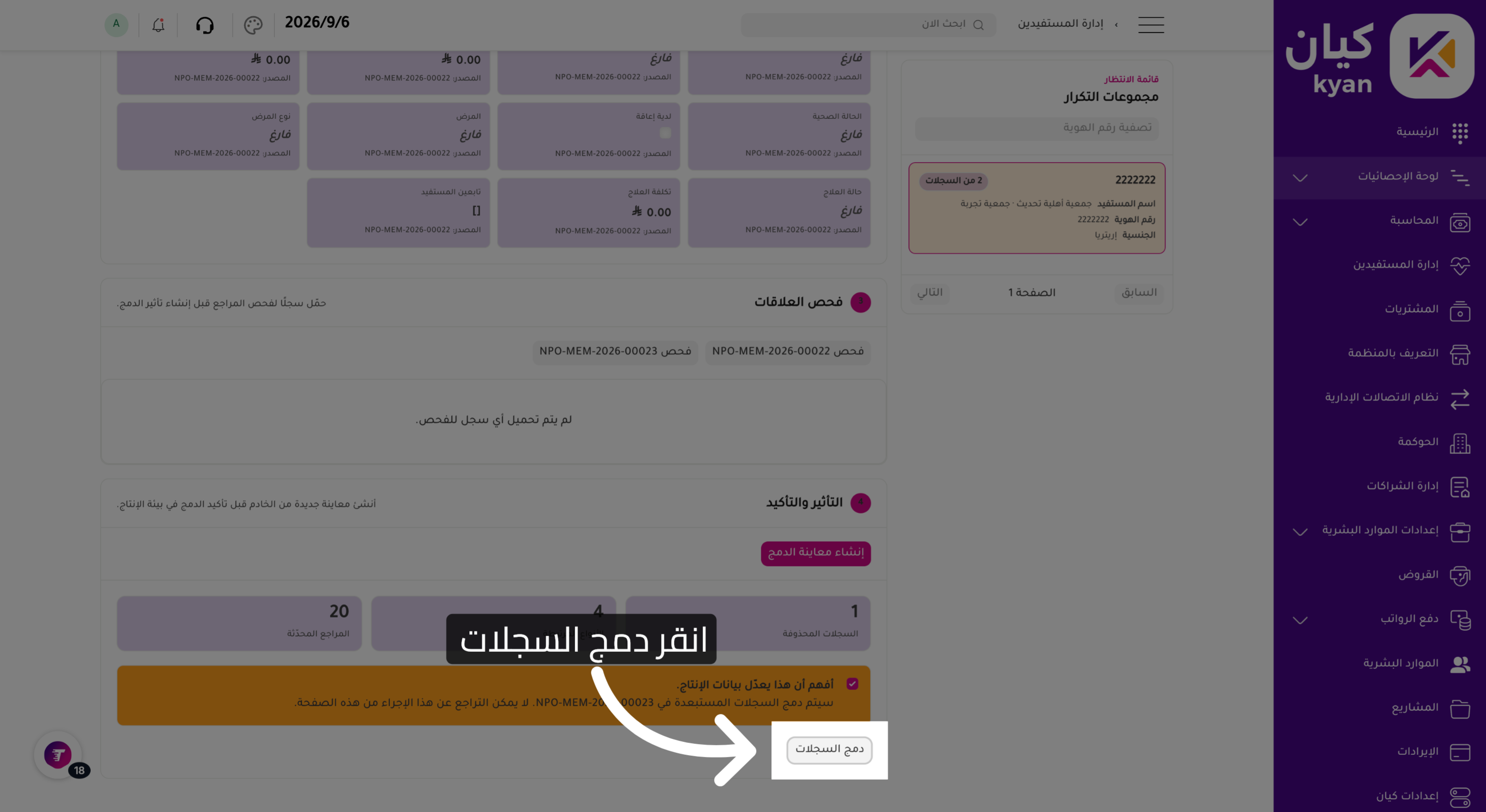 تنفيذ دمج السجلات