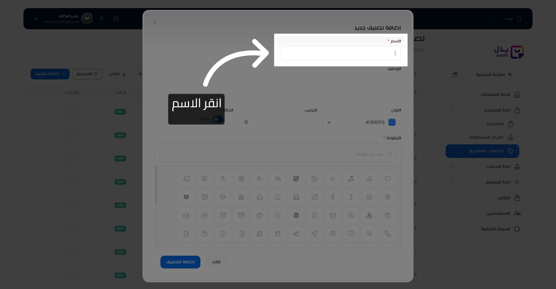 تحديد حقل الاسم