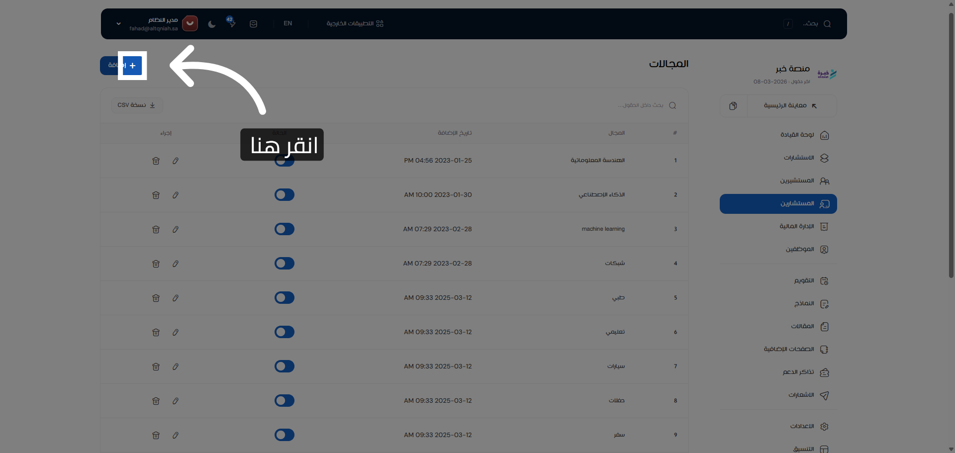 بدء إضافة مجال جديد