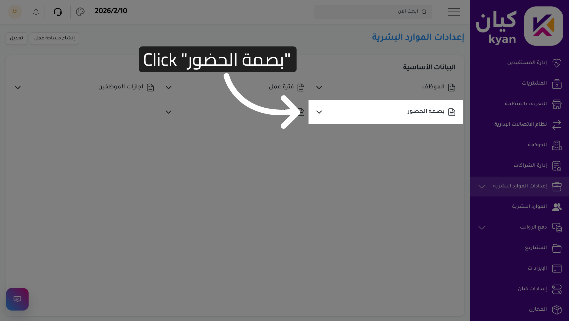 Access Attendance Settings