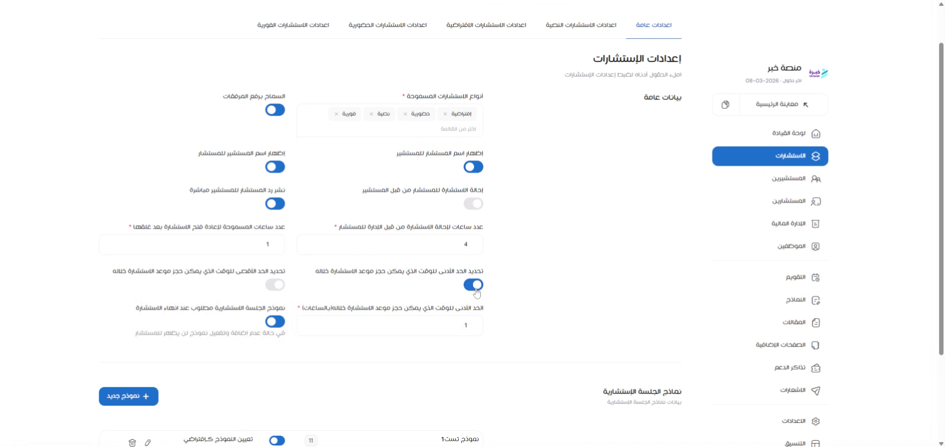 تعيين قيمة الحد الأدنى للحجز