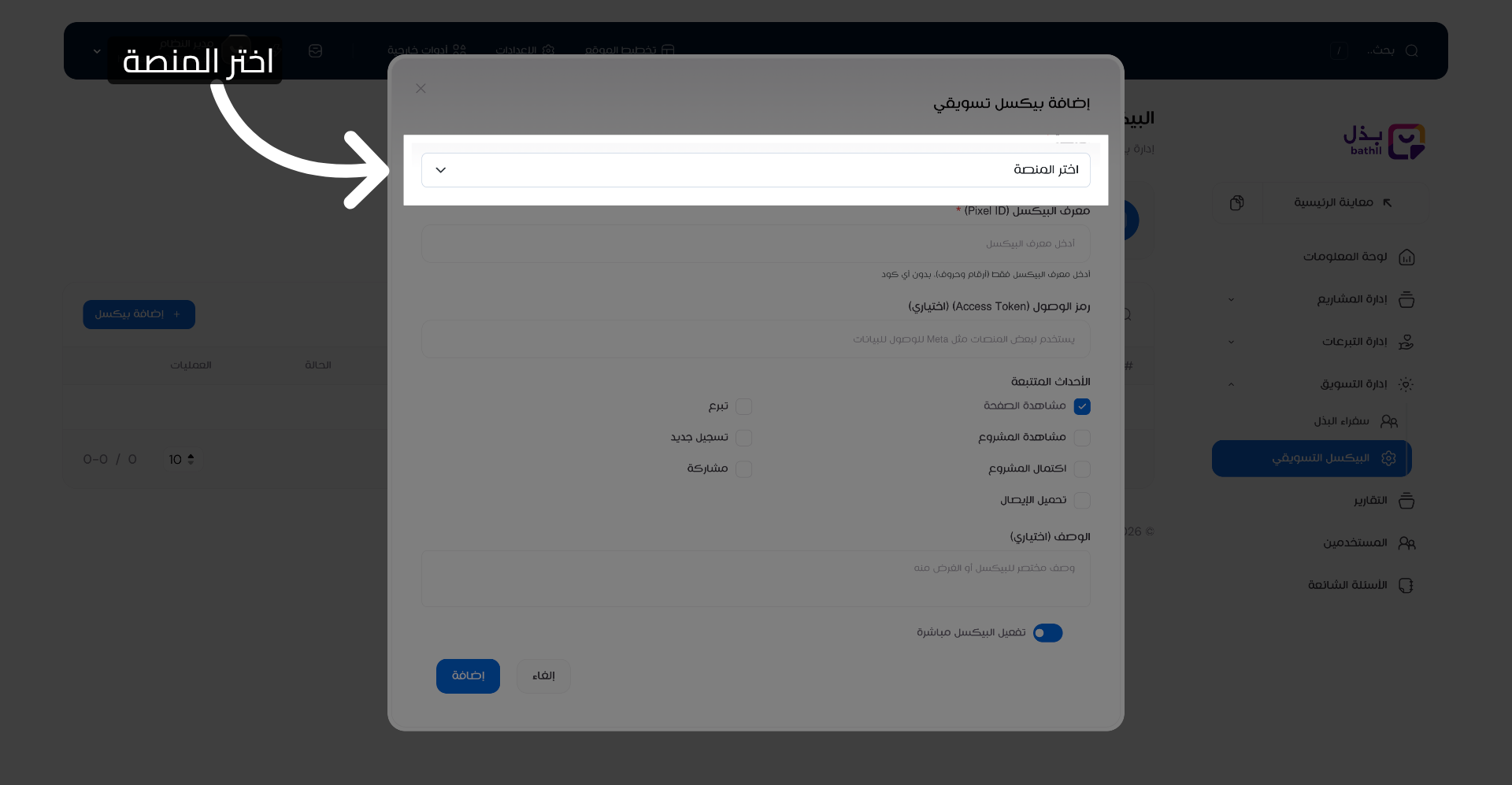 اختيار منصة البيكسل المناسبة