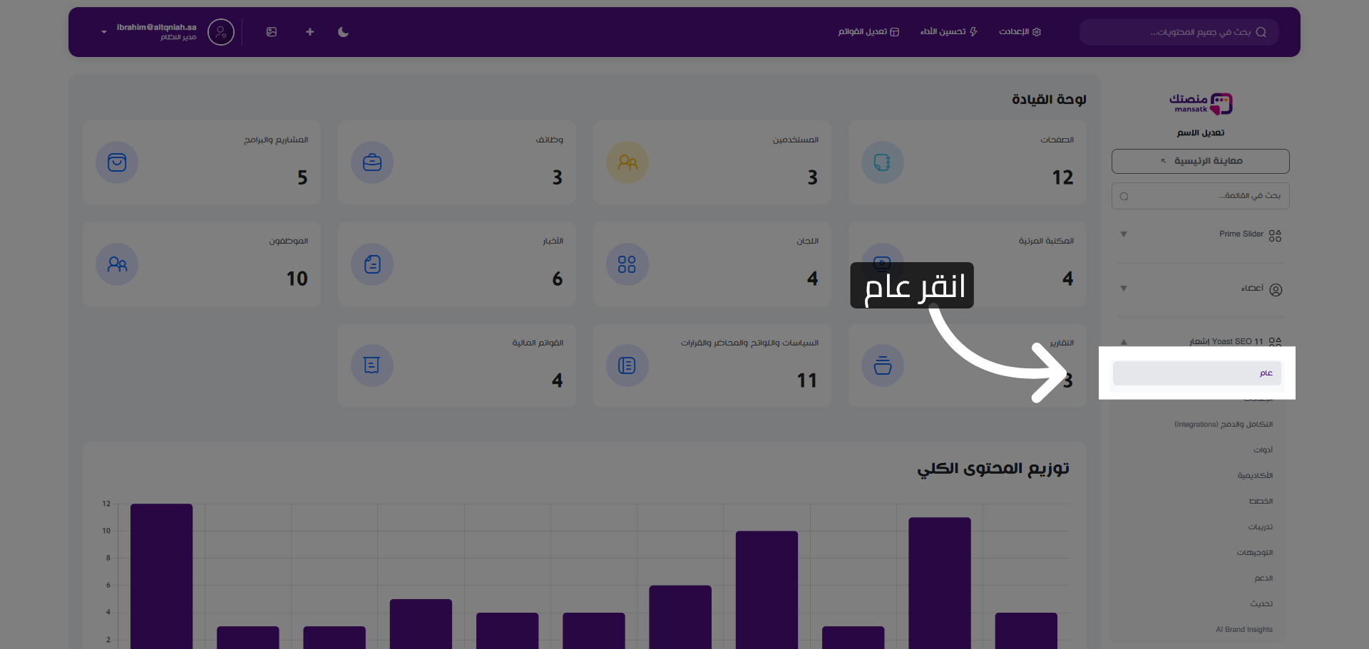 الوصول إلى إعدادات عام
