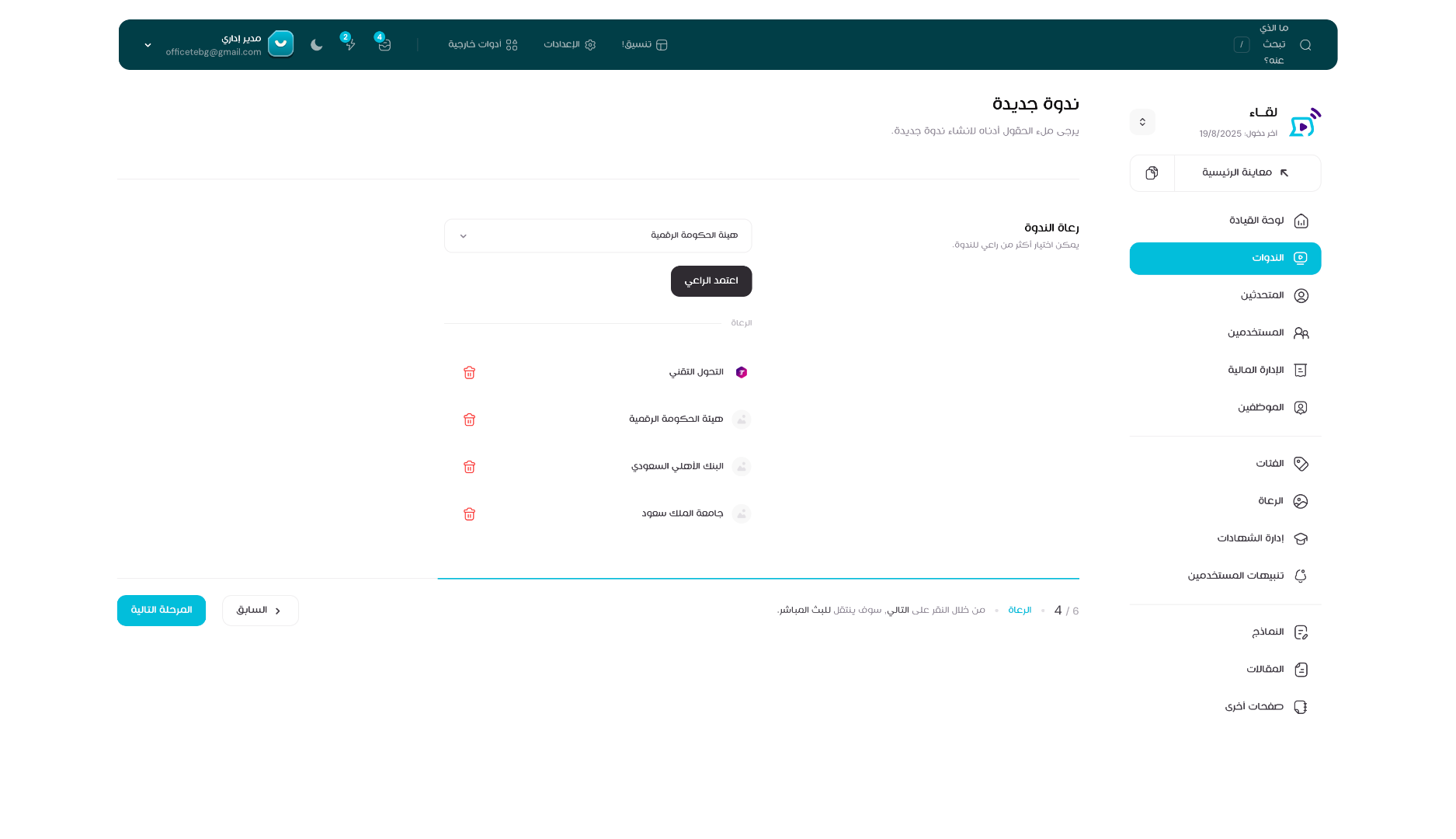 عرض تفاصيل المرحلة