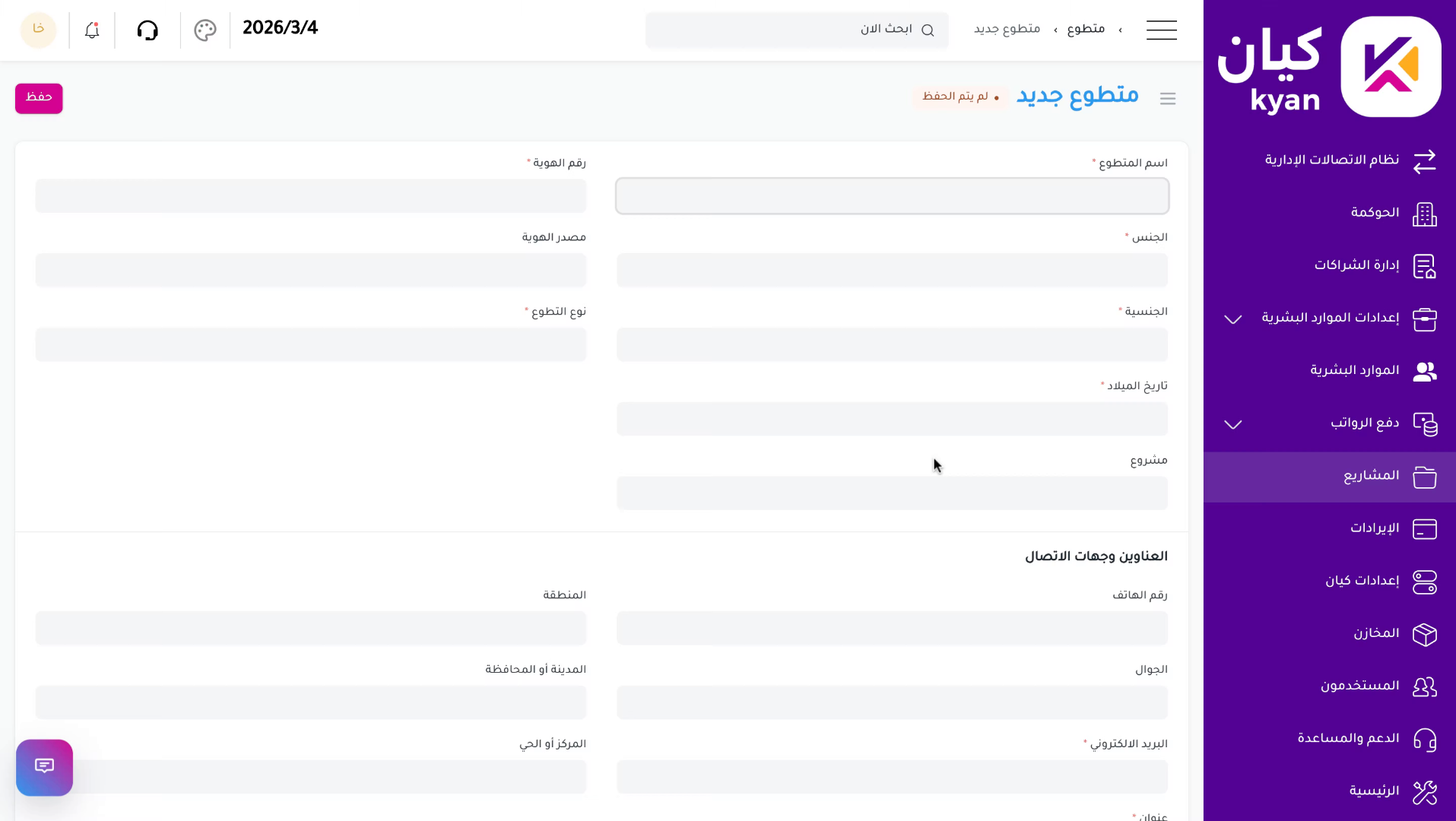 إدخال اسم المتطوع