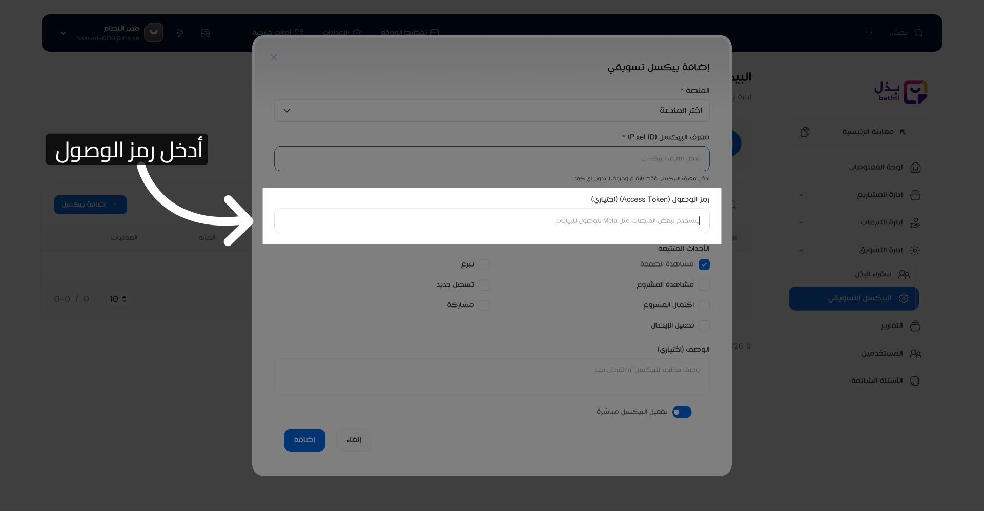 إدخال رمز الوصول (اختياري)