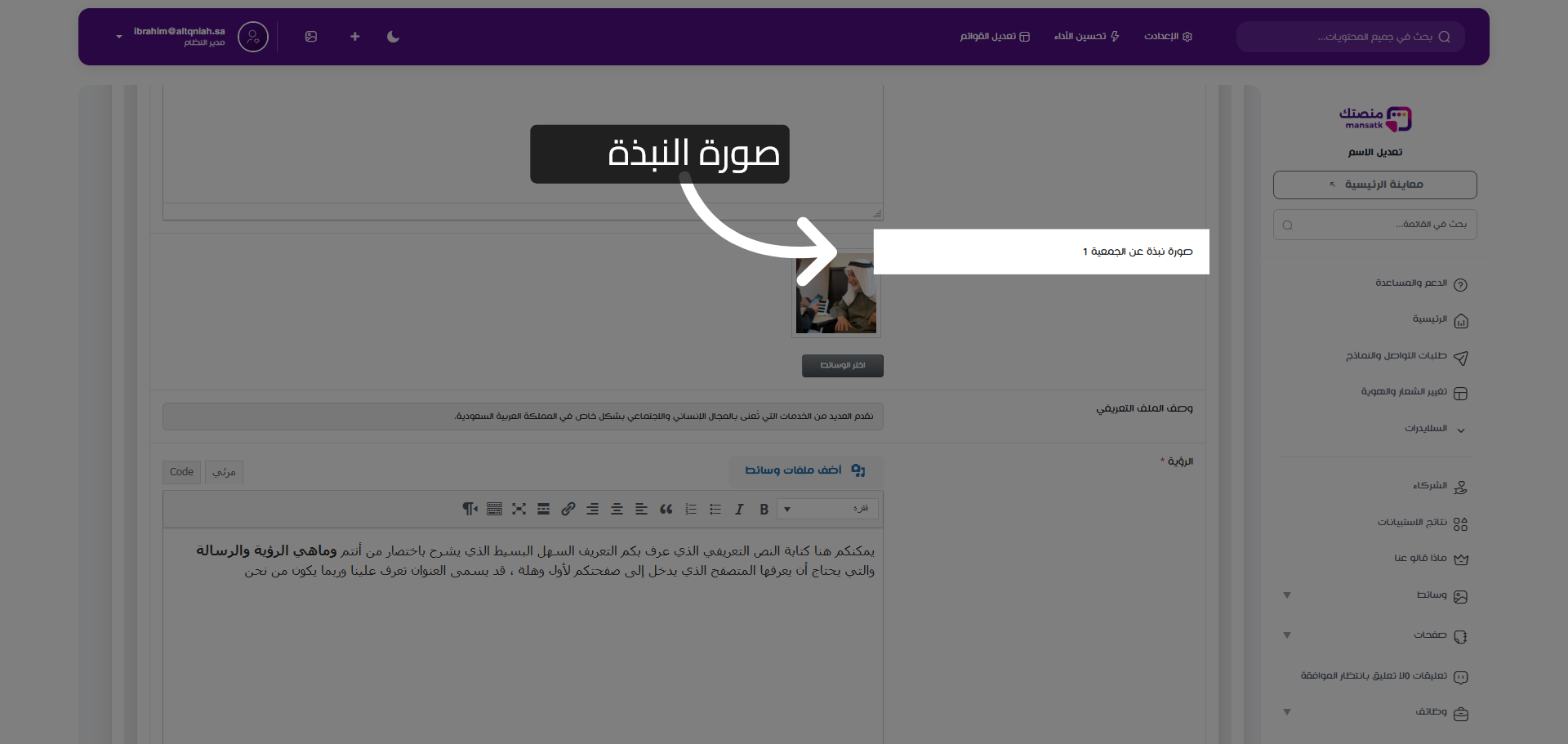 تعديل صورة النبذة التعريفية