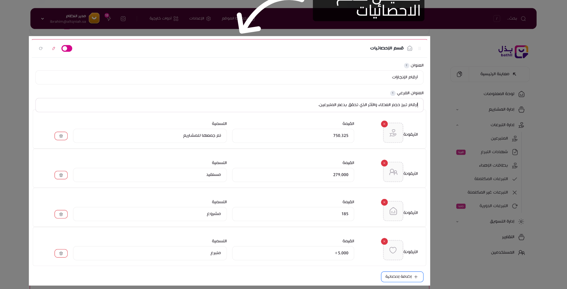عرض أرقام العطاء والأثر