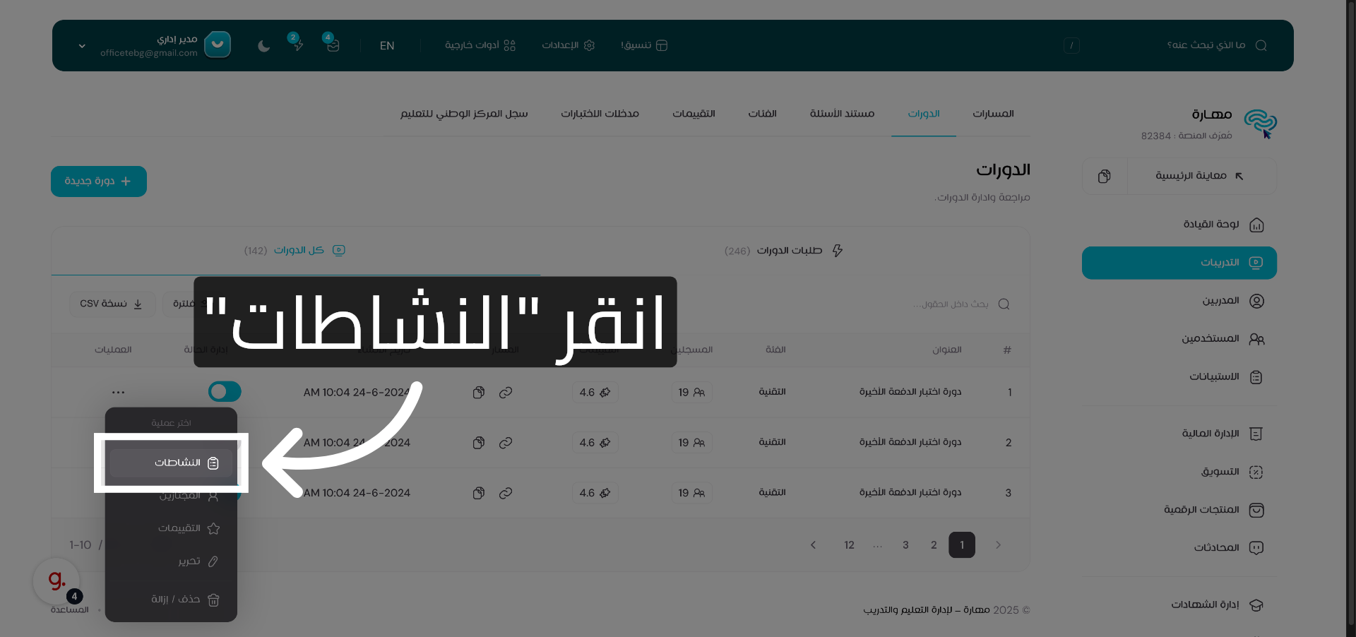 انتقل إلى النشاطات