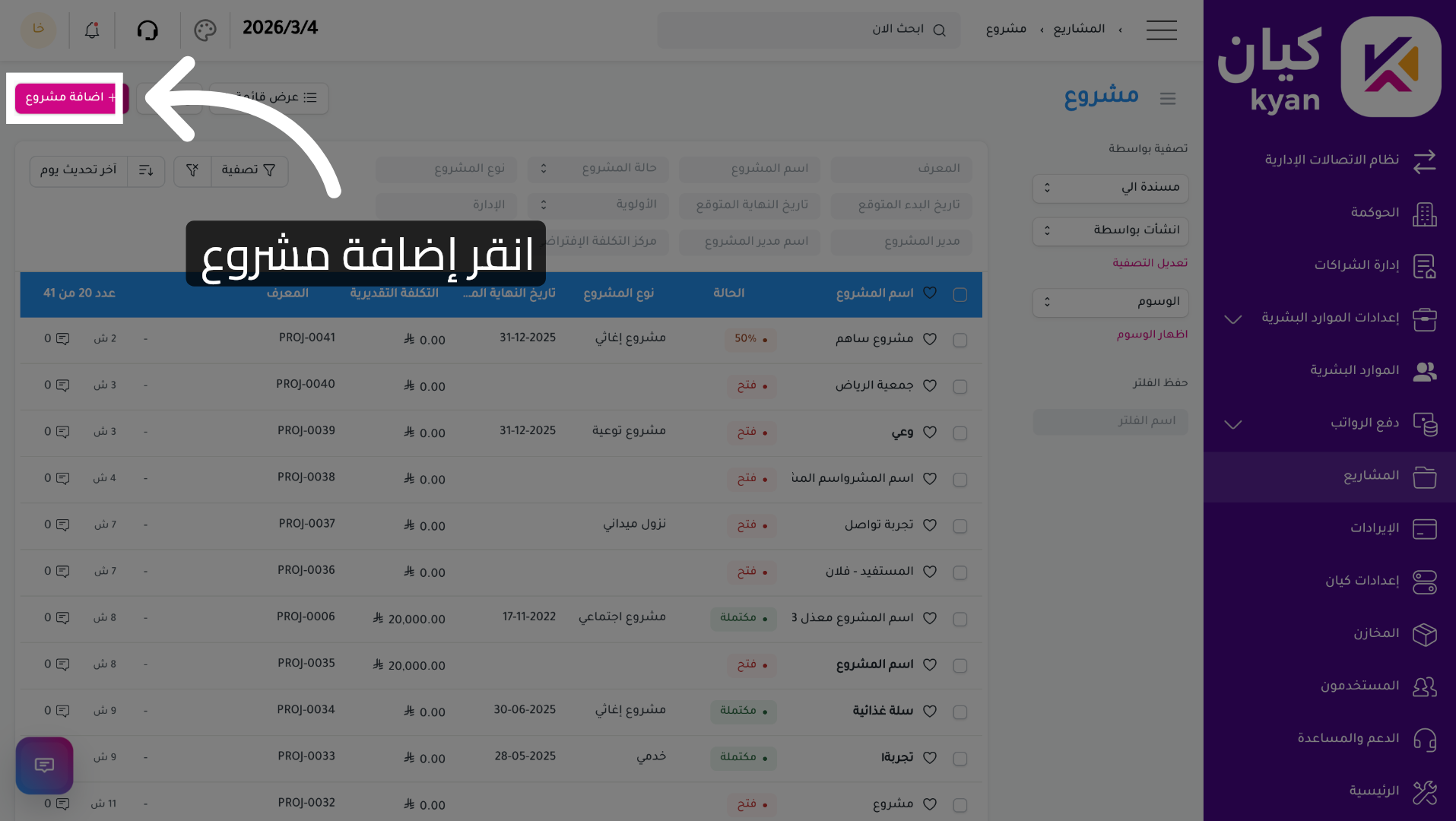 بدء إضافة مشروع جديد