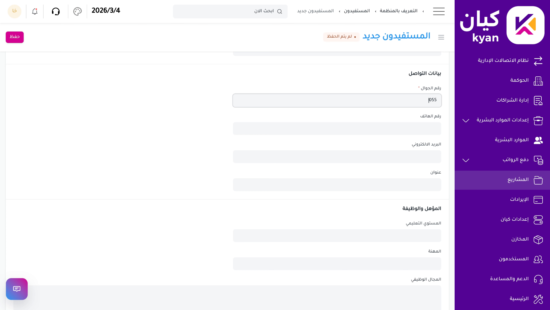 إدخال رقم الجوال