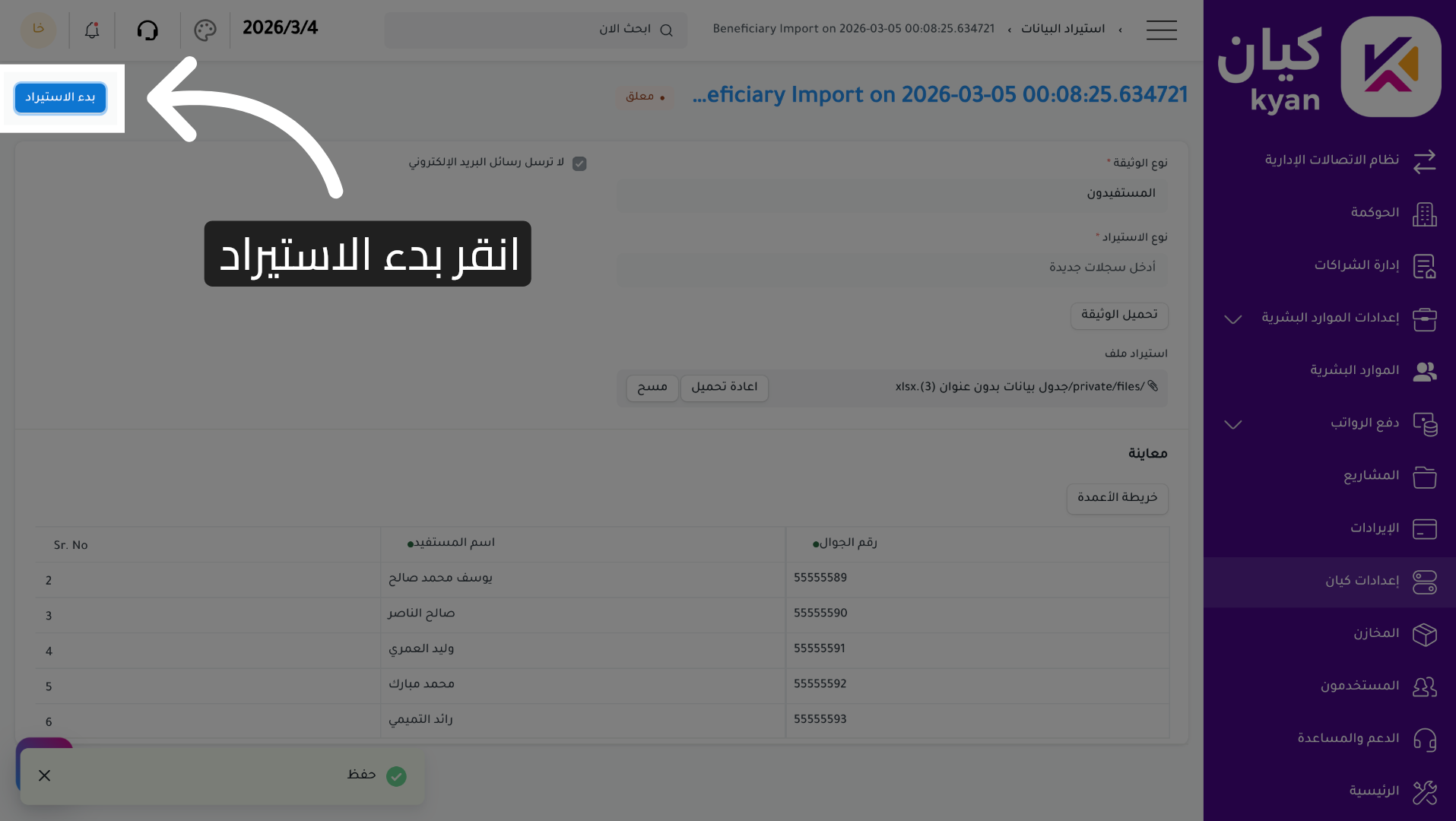 بدء عملية الاستيراد