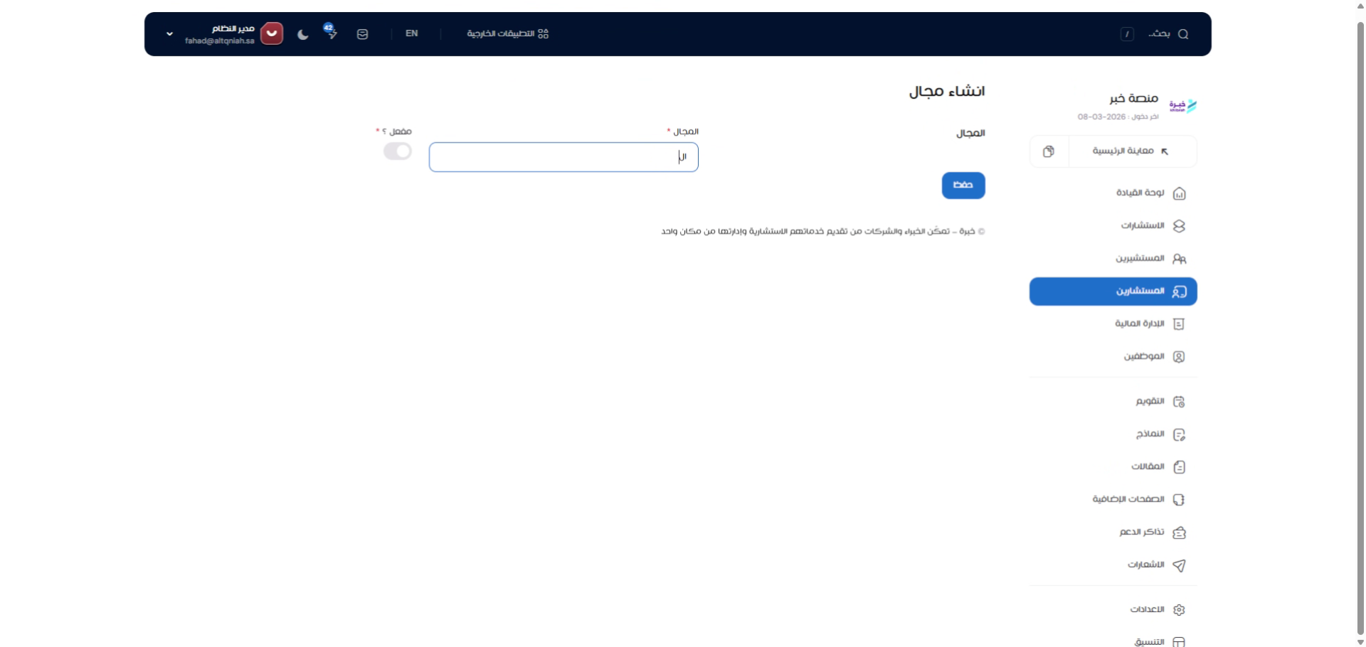إدخال اسم المجال