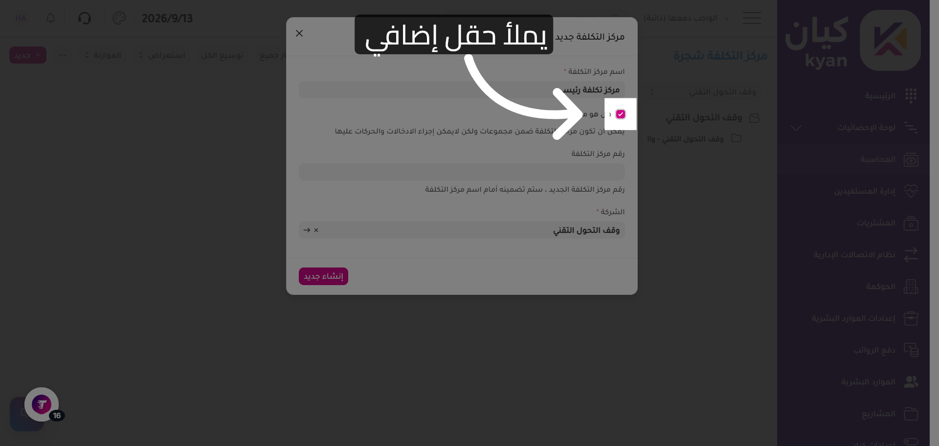 تعبئة بيانات إضافية