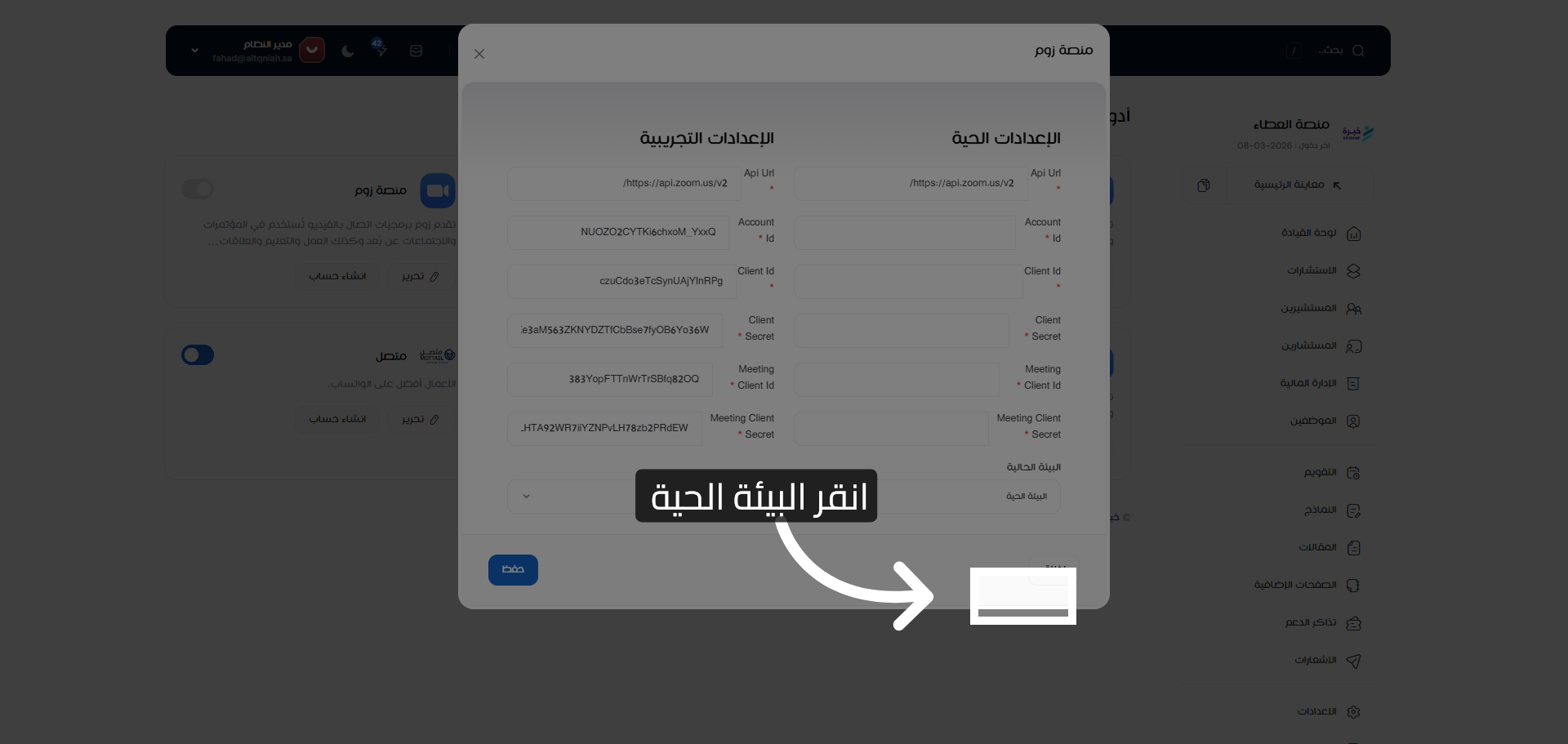 تفعيل البيئة الحية