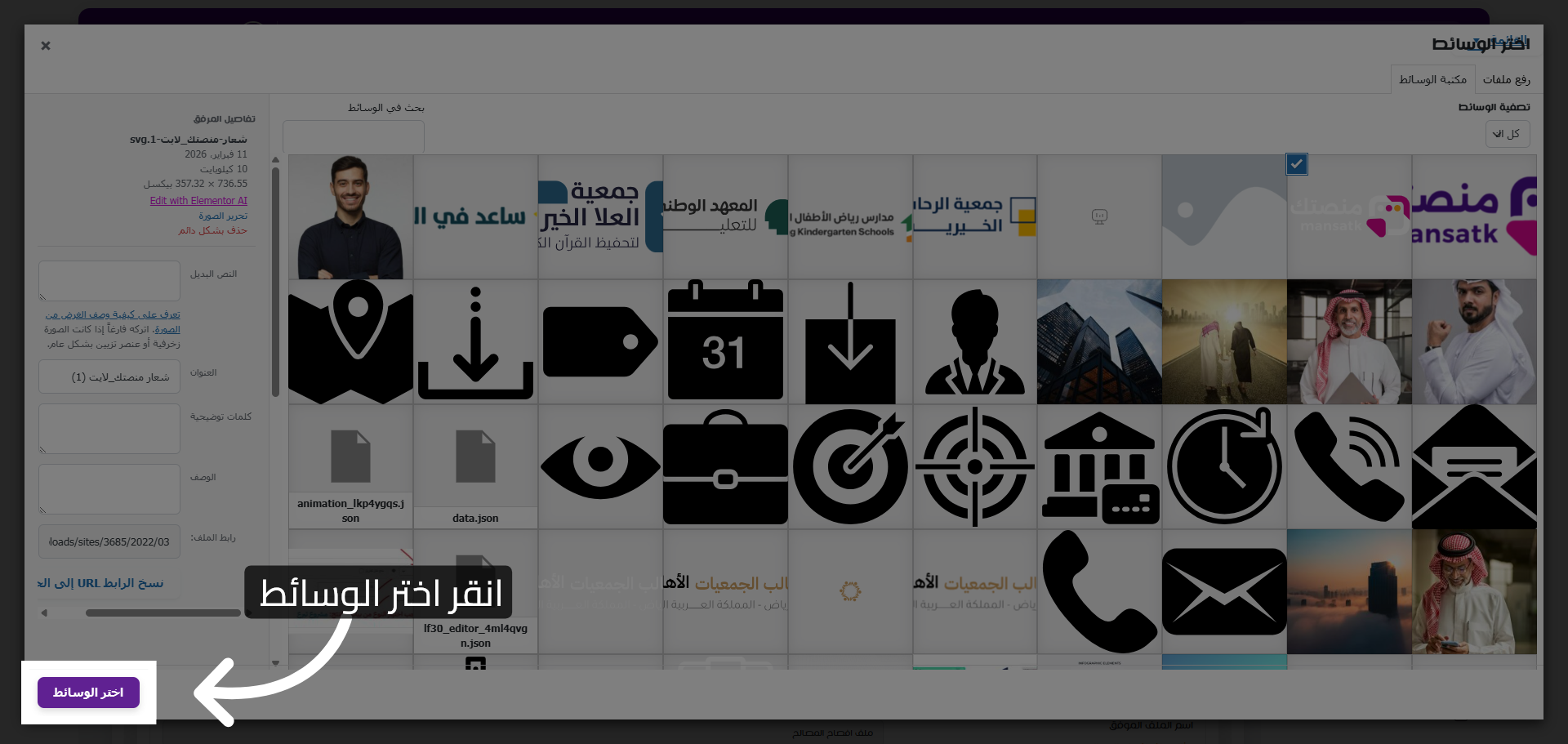فتح مكتبة الوسائط للشعار الإضافي