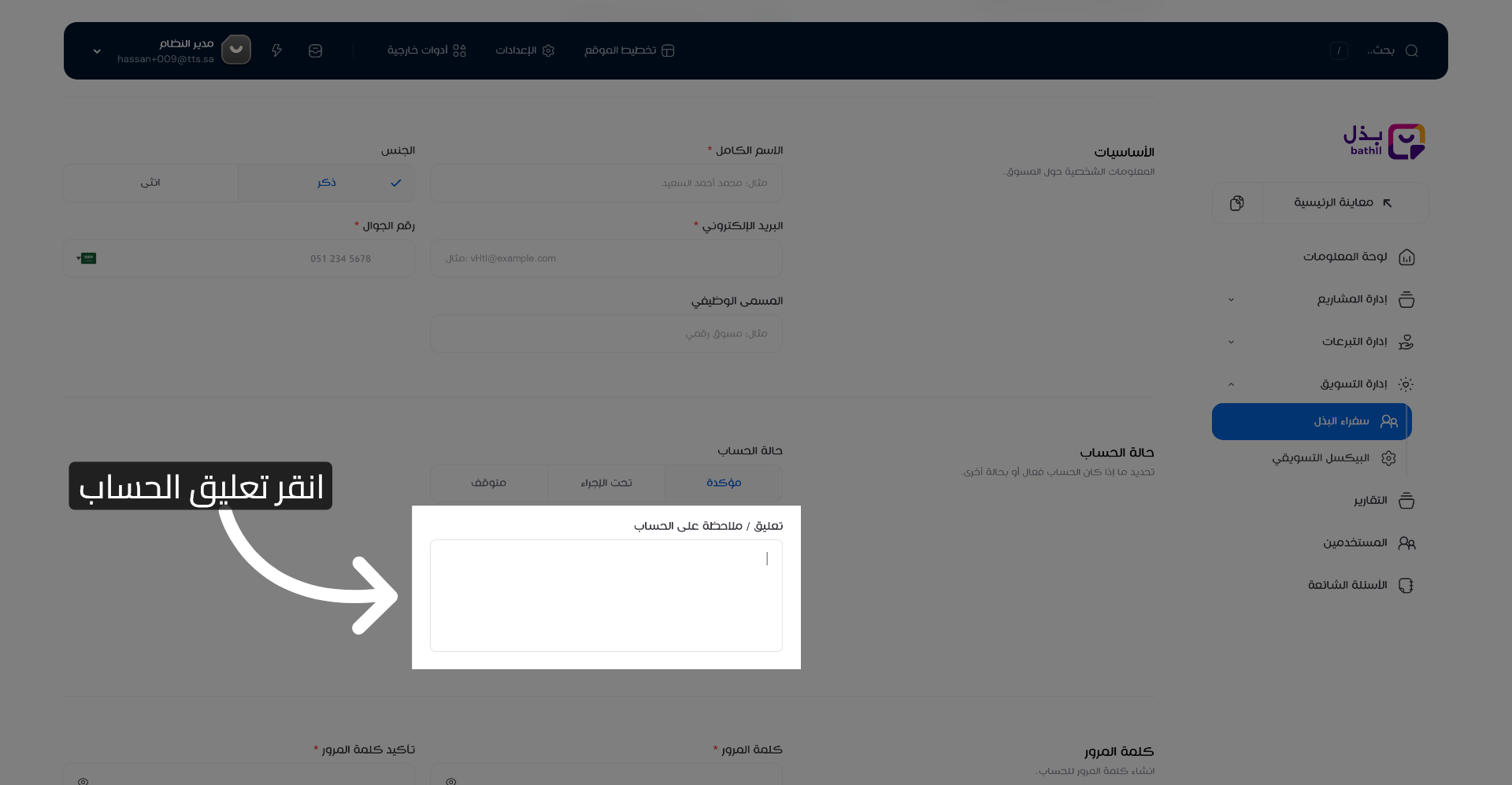 إضافة تعليق أو ملاحظة