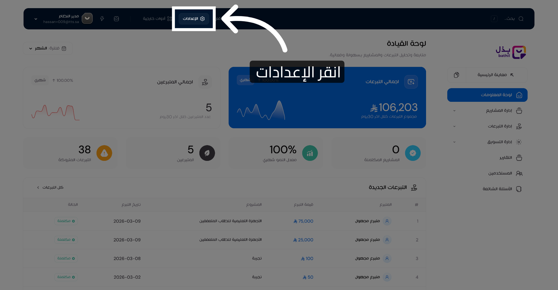 الوصول إلى الإعدادات الرئيسية