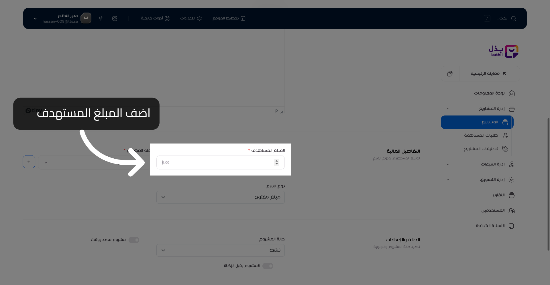 تحديد المبلغ المستهدف