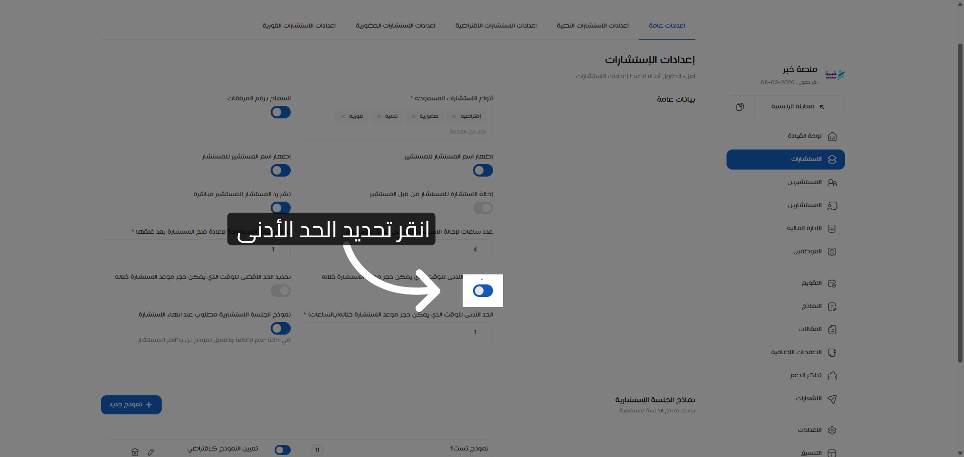 تعديل الحد الأدنى للحجز