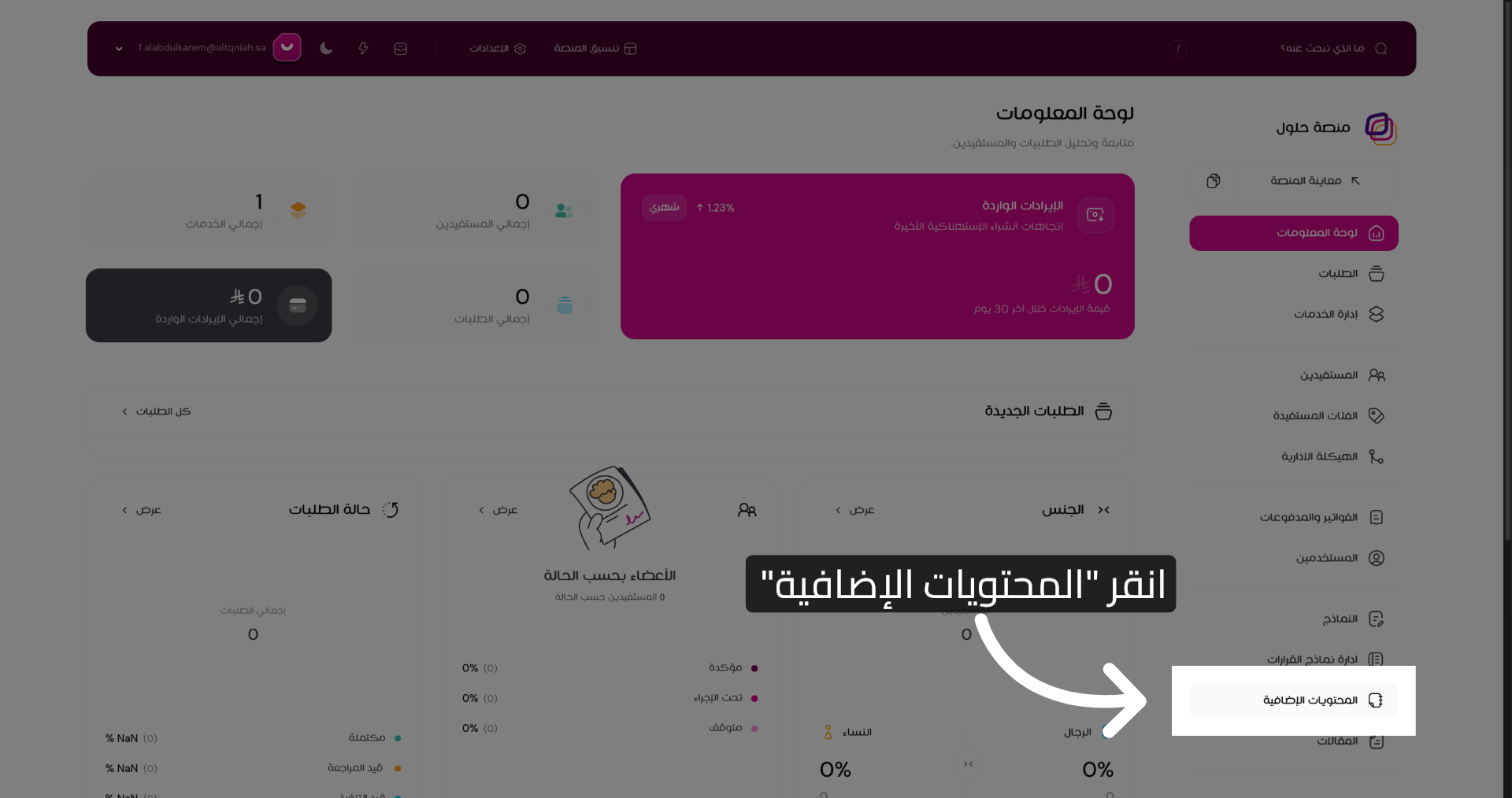 انقر المحتويات الإضافية