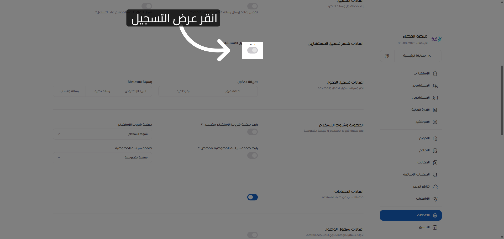 إعادة عرض تسجيل المستشارين