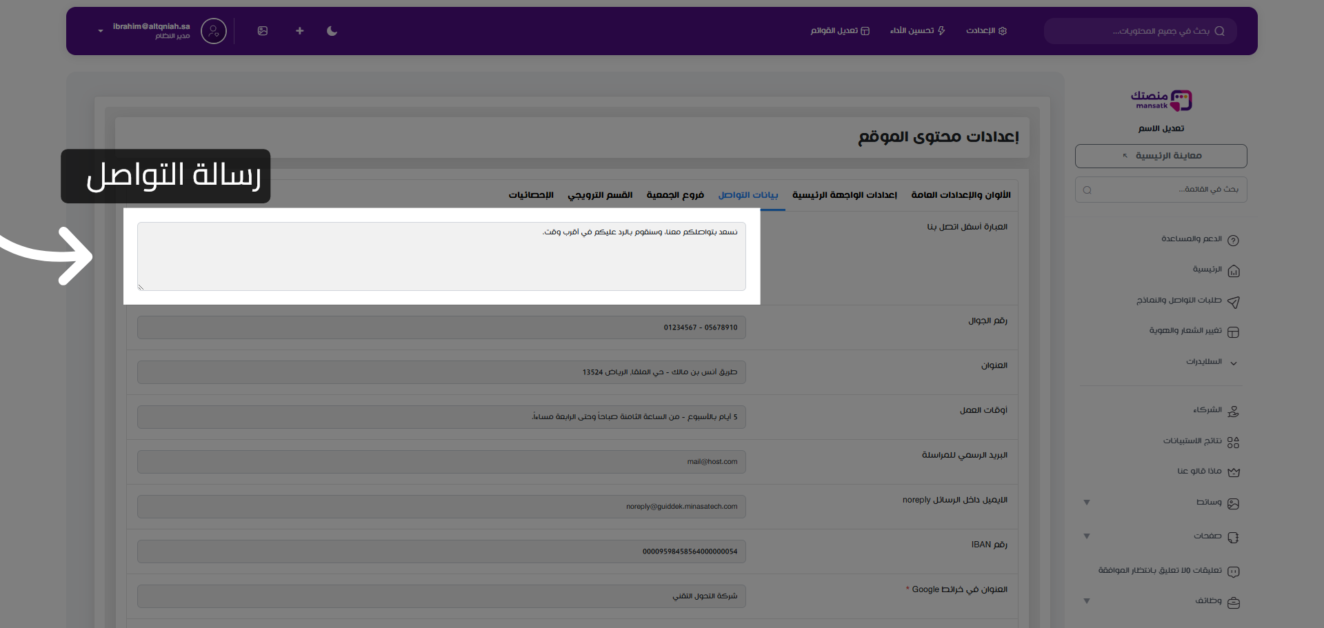 تحديد رسالة التواصل