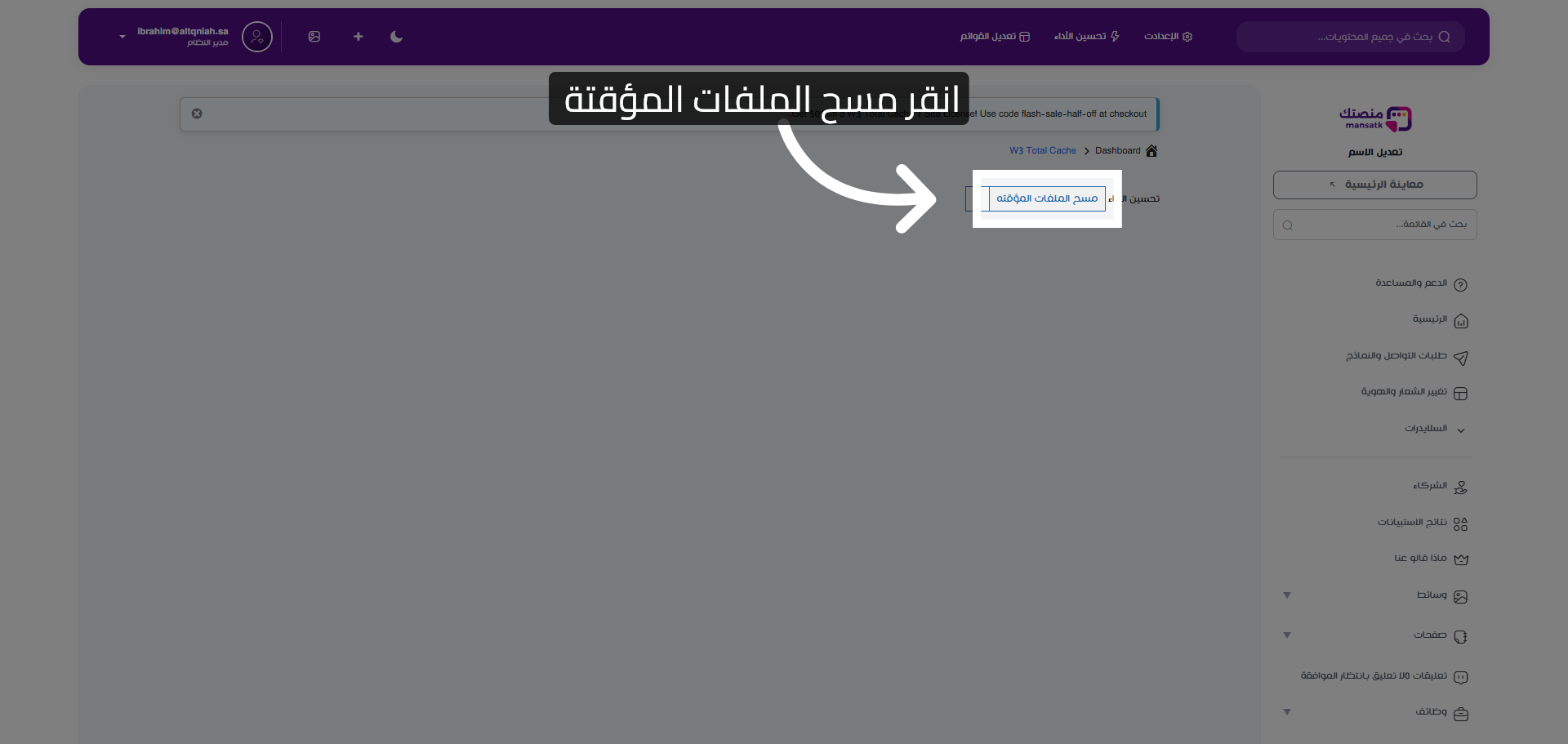 مسح الملفات المؤقتة