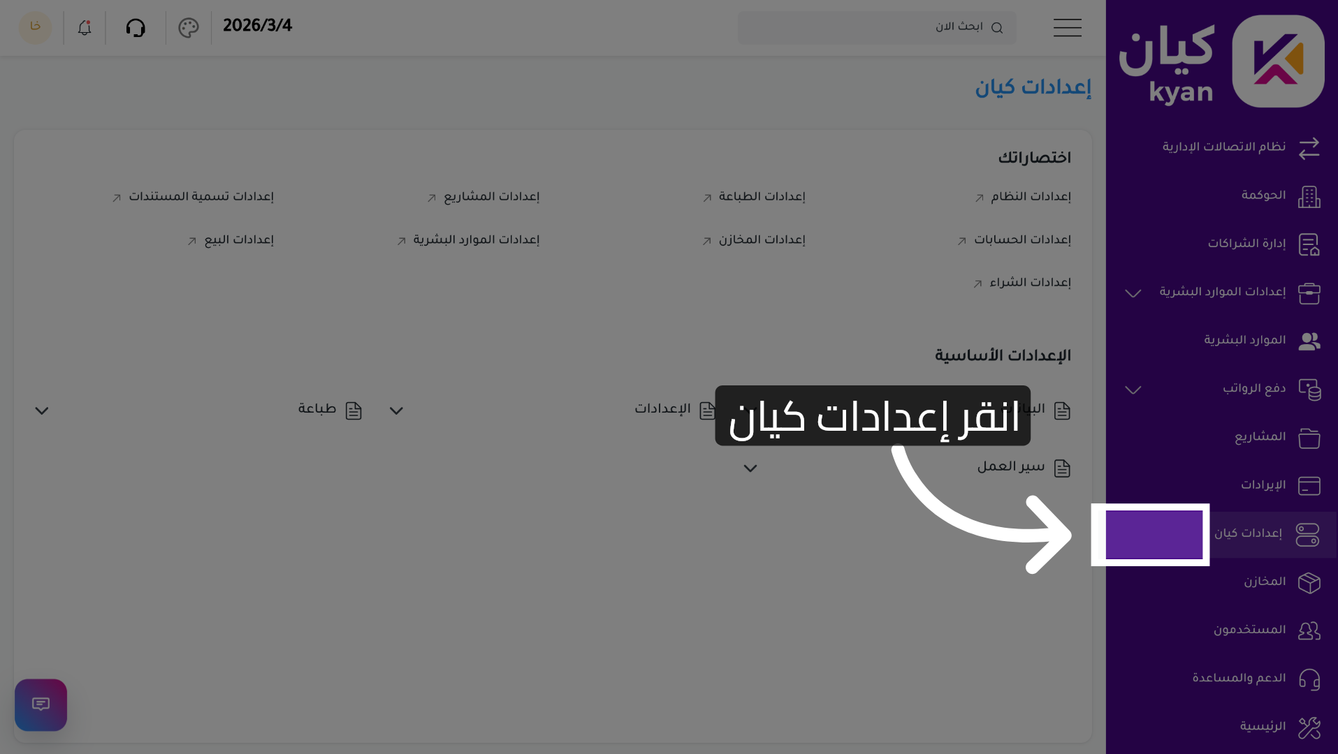 الوصول إلى إعدادات الكيان